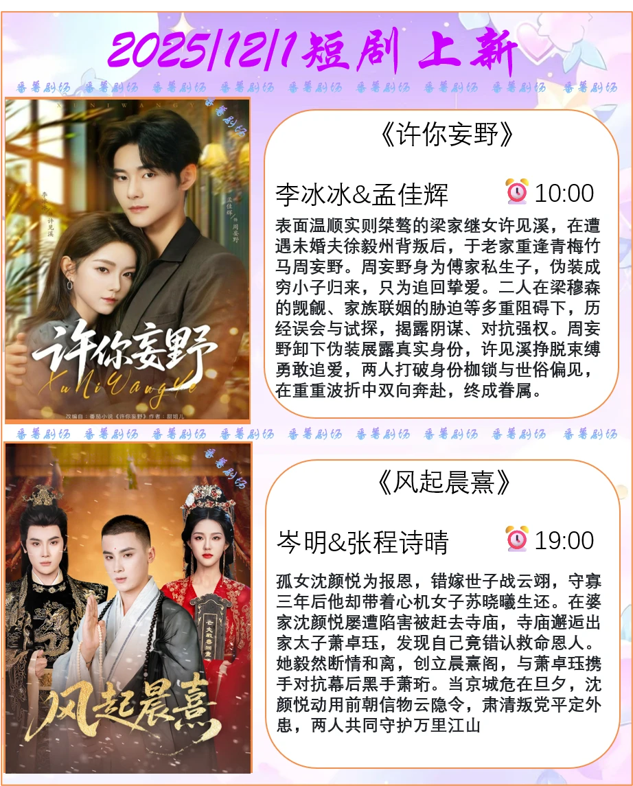 📺2025/12/1短剧上新