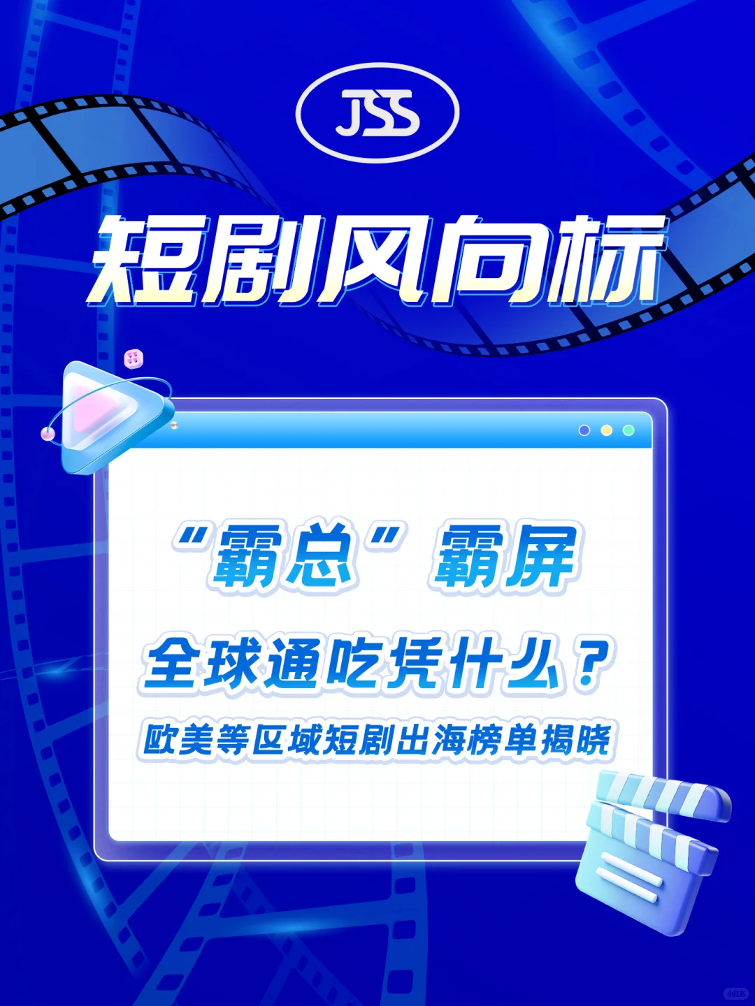揭秘“霸总”爆火原因 | 欧美中东榜单揭晓