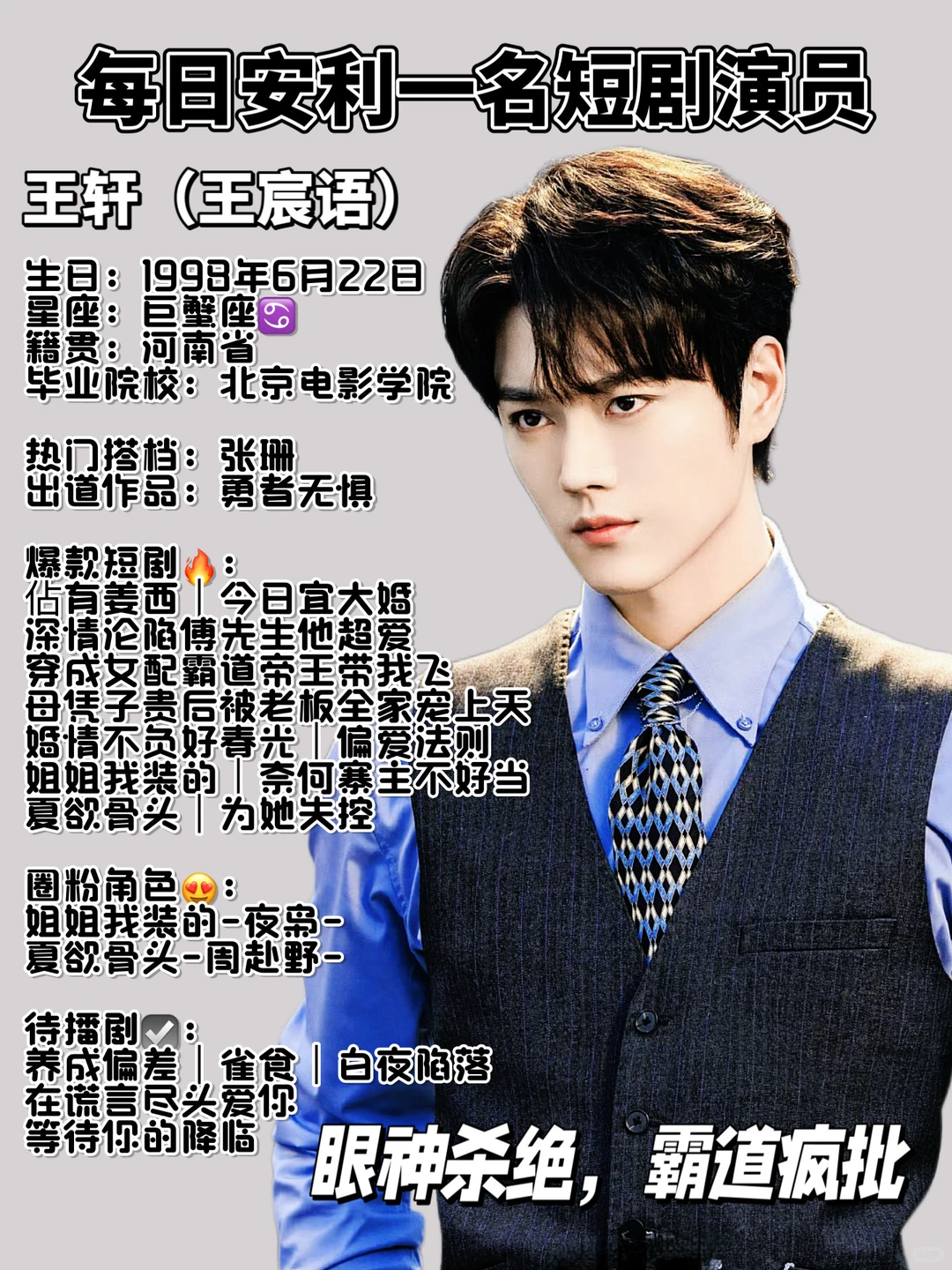 王轩｜太用力了⁉️No，眼神杀绝‼️