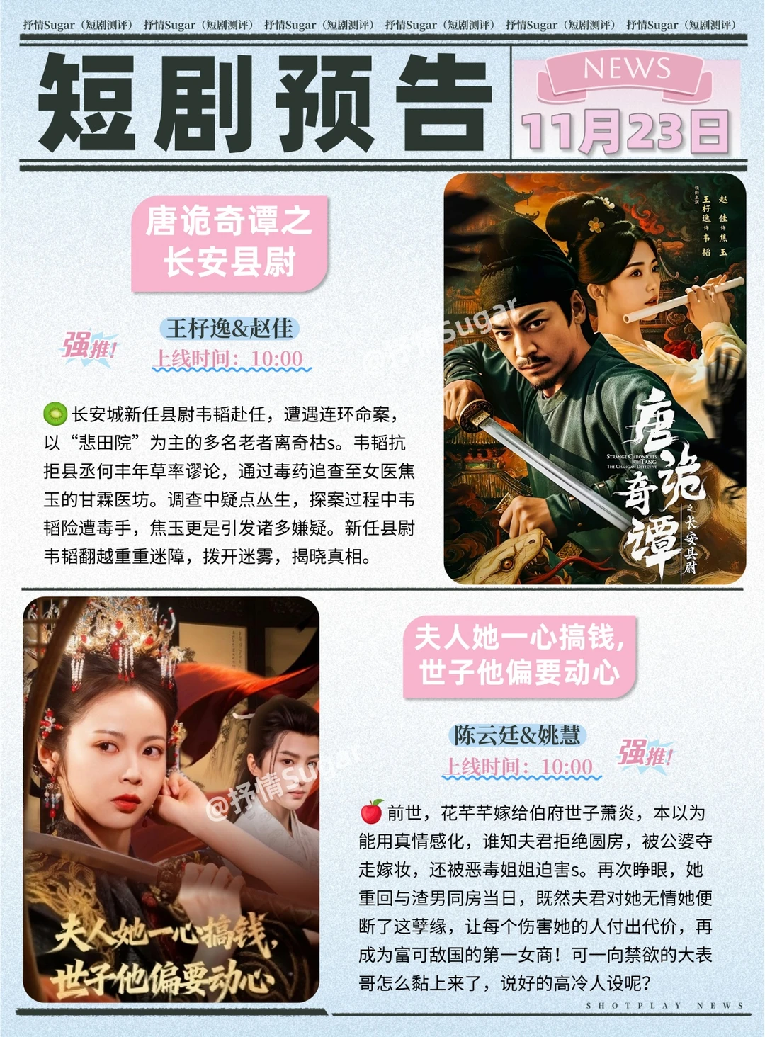 短剧预告 | 11月23日热门短剧上新推荐