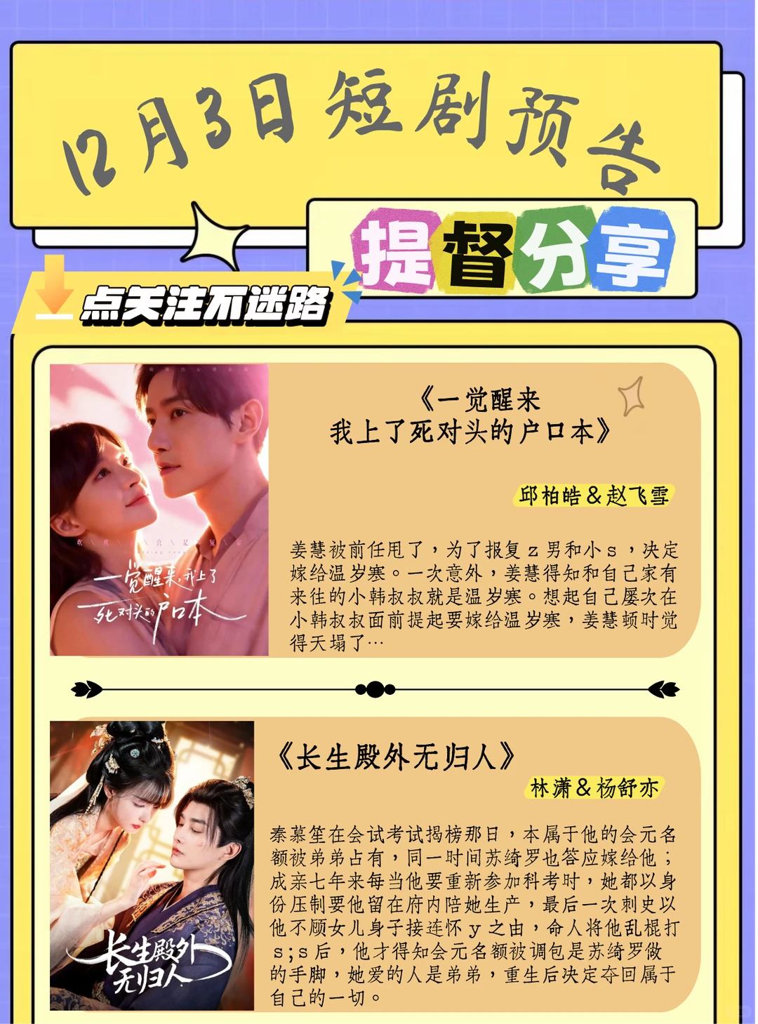 短剧上新｜12月3日短剧预告