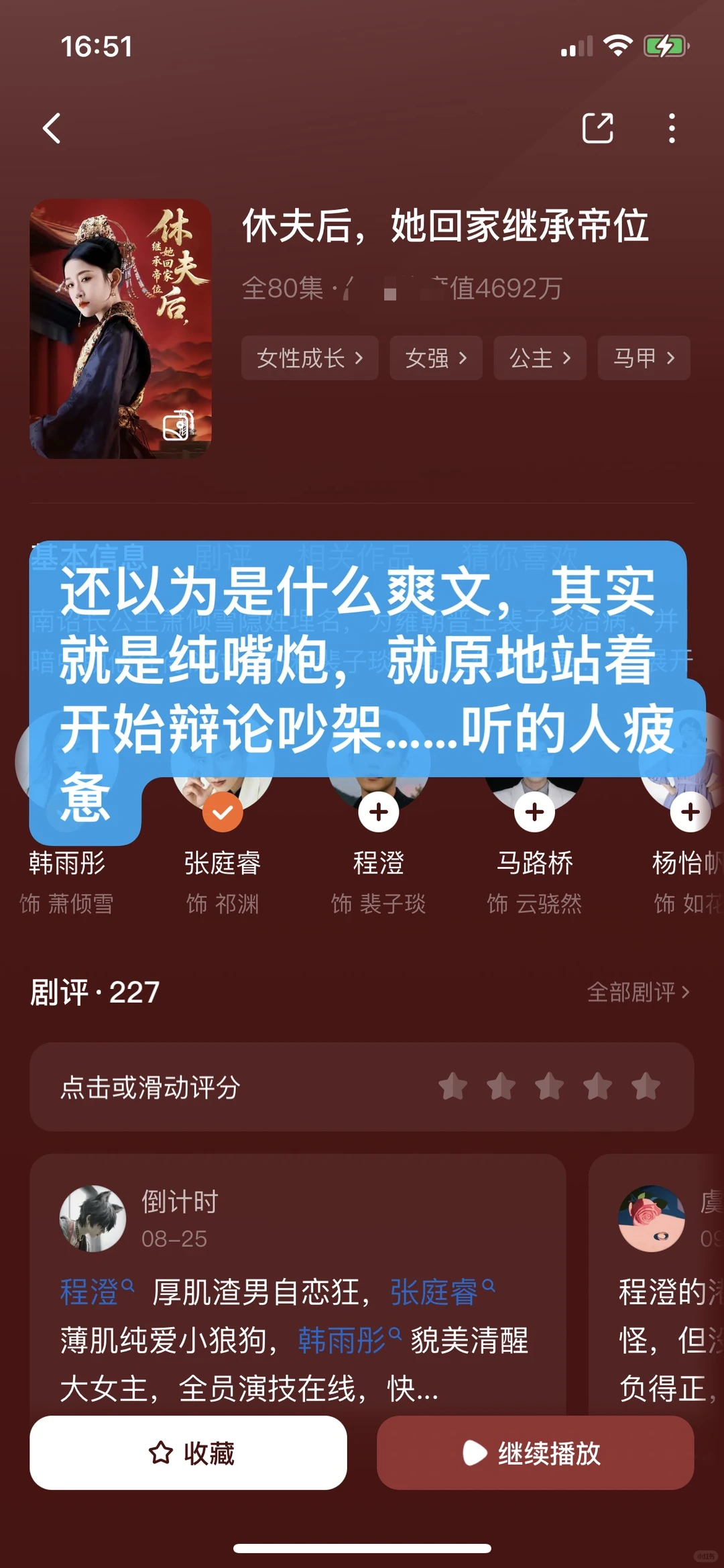 一口气评18部短剧｜第十七弹