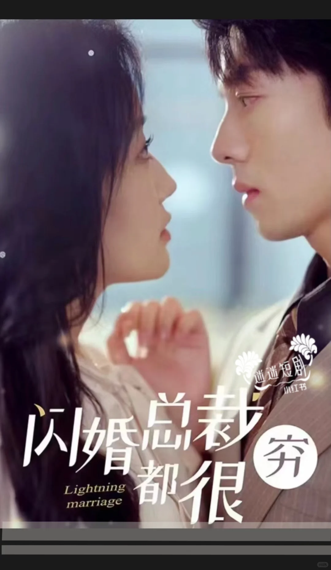 闪婚总裁都很穷，改名伪装婚约