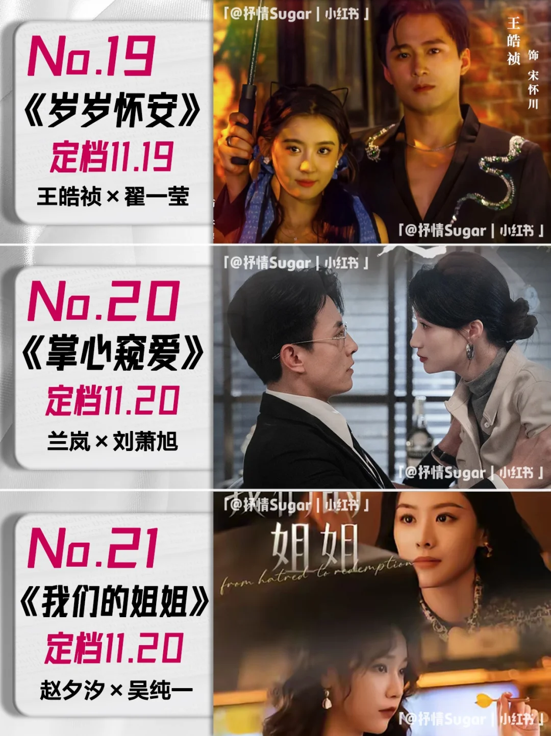 11月定档短剧第二弹❗你最期待哪一部🌟