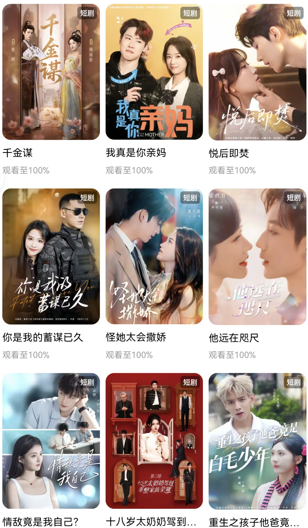 过去一年有5000多名短剧总裁被下💊