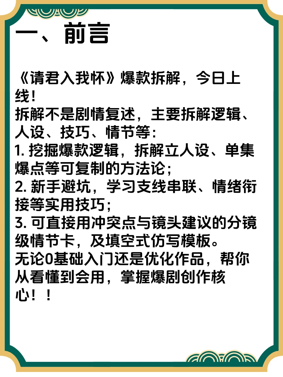 爆款短剧「请君入我怀」全拆解