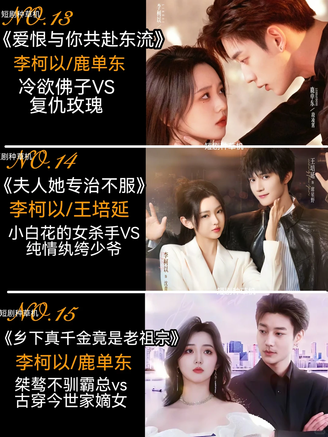 李柯以的18部爆款短剧，你都看过哪一部