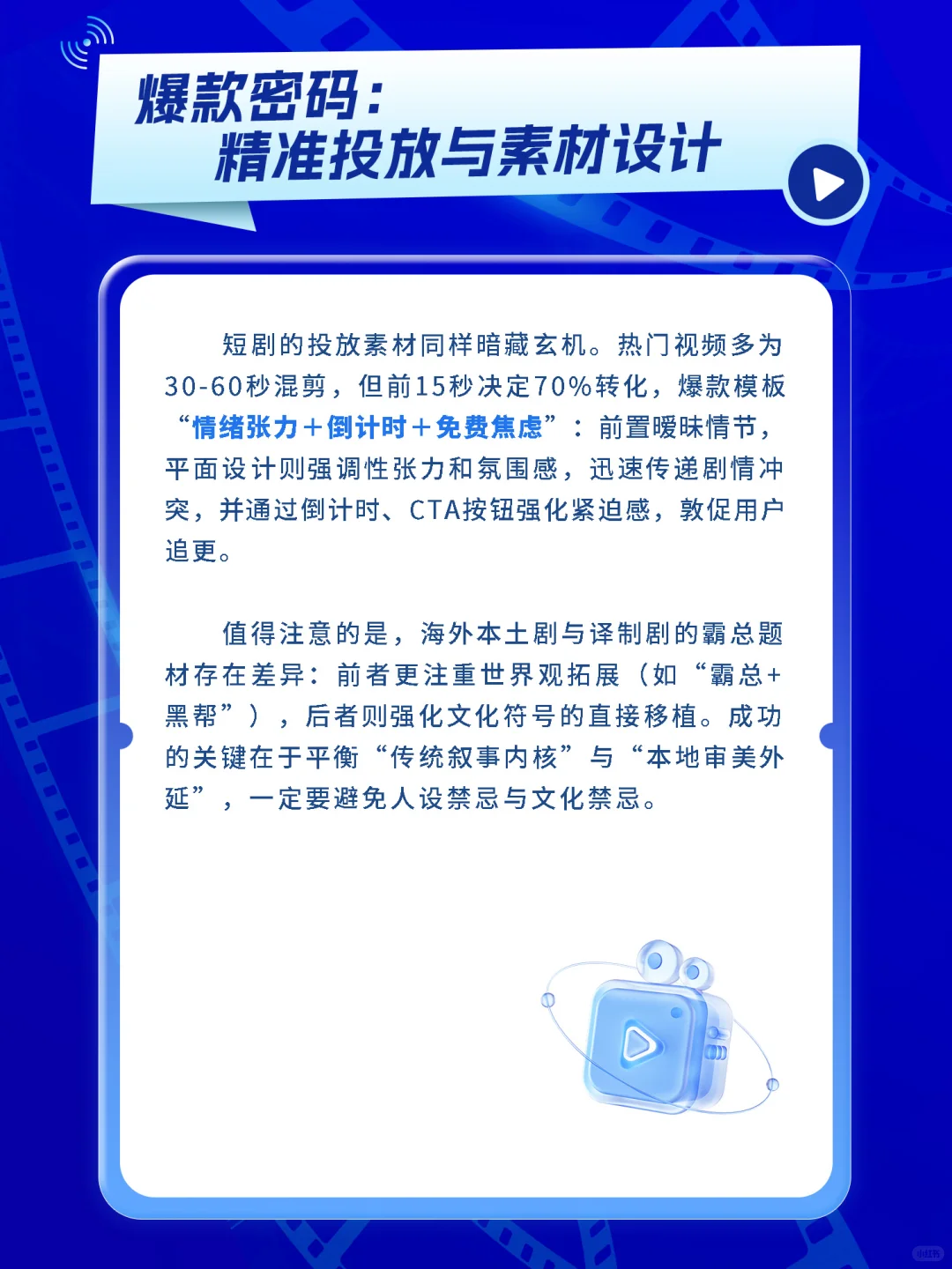 揭秘“霸总”爆火原因 | 欧美中东榜单揭晓