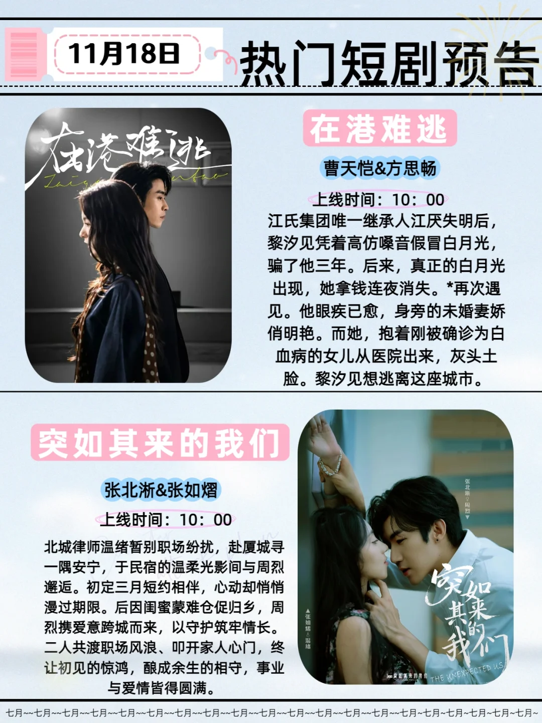 短剧天花板|11月18日热门短剧推荐！