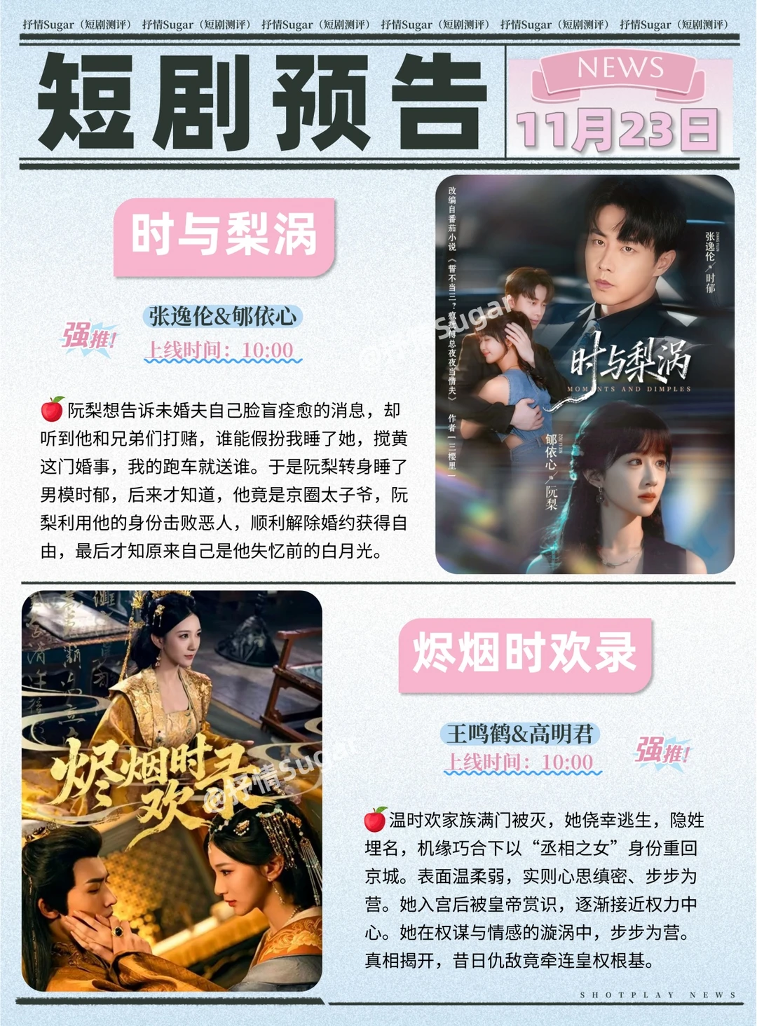 短剧预告 | 11月23日热门短剧上新推荐！