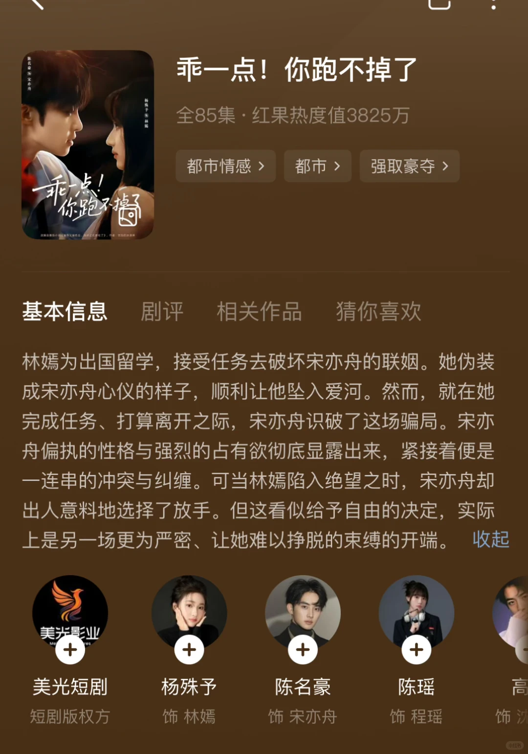 六部强制爱短剧推荐