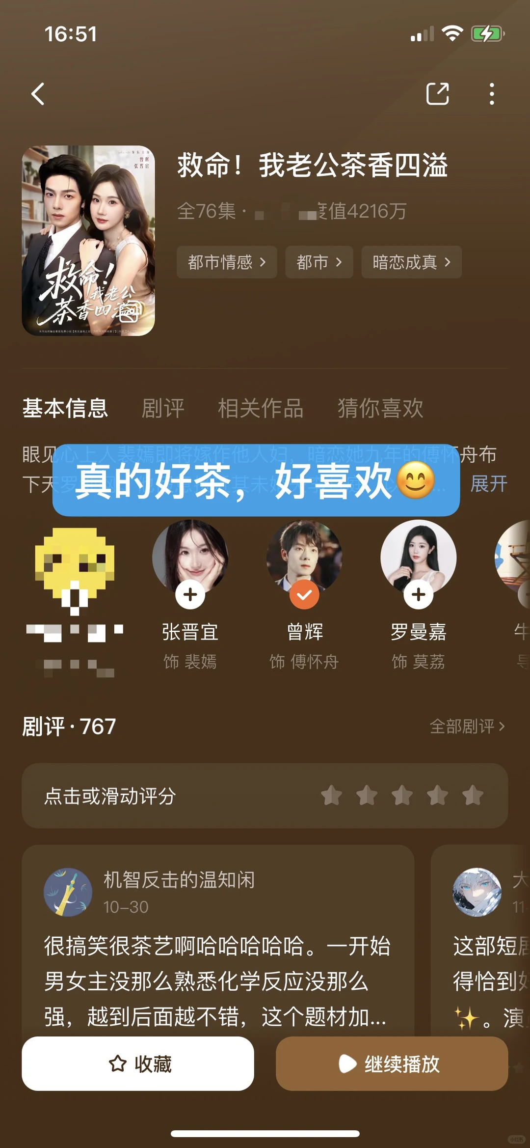 一口气评18部短剧｜第十七弹