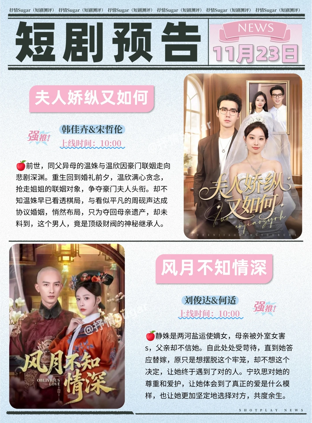 短剧预告 | 11月23日热门短剧上新推荐！