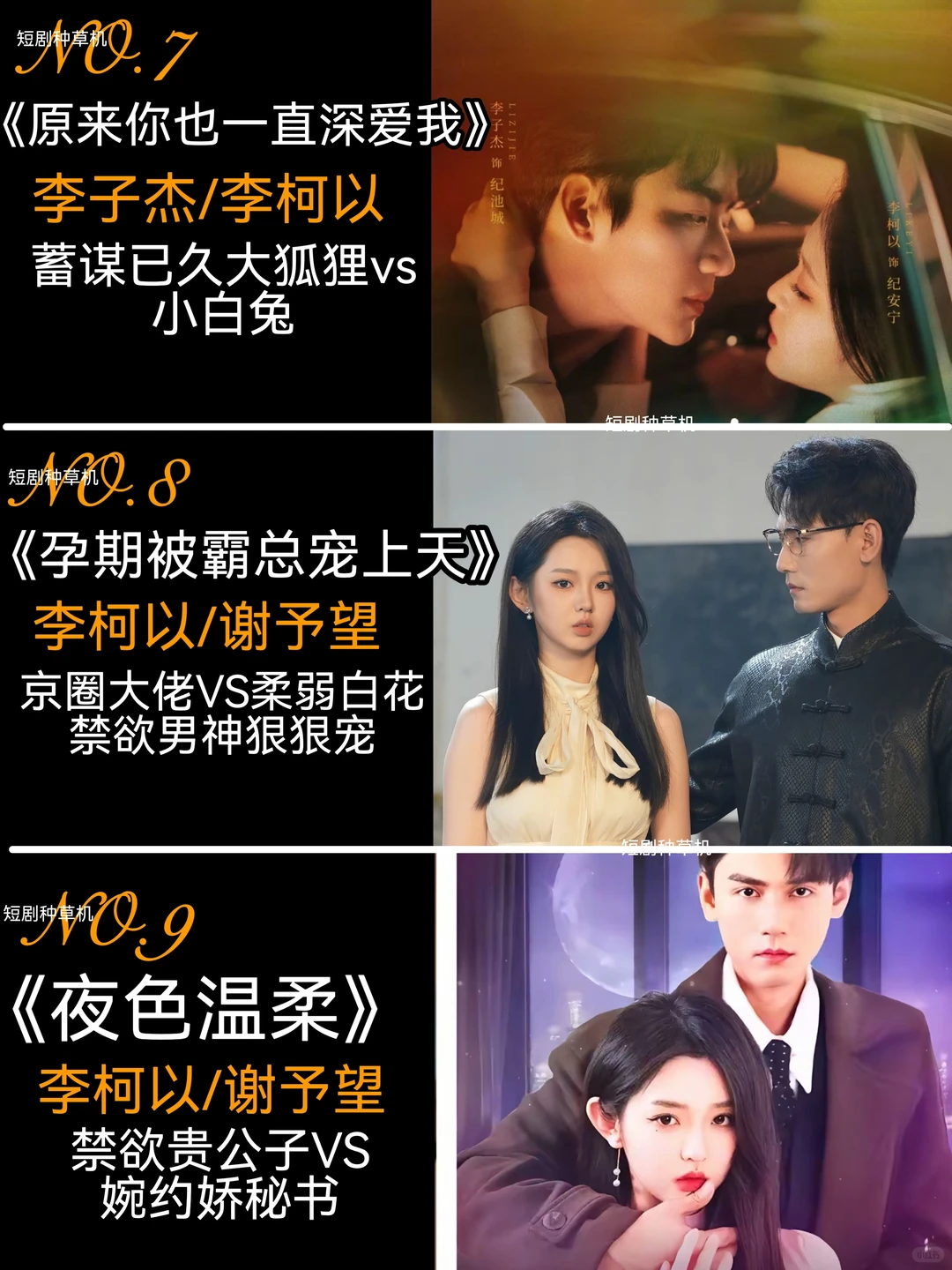 李柯以的18部爆款短剧，你都看过哪一部