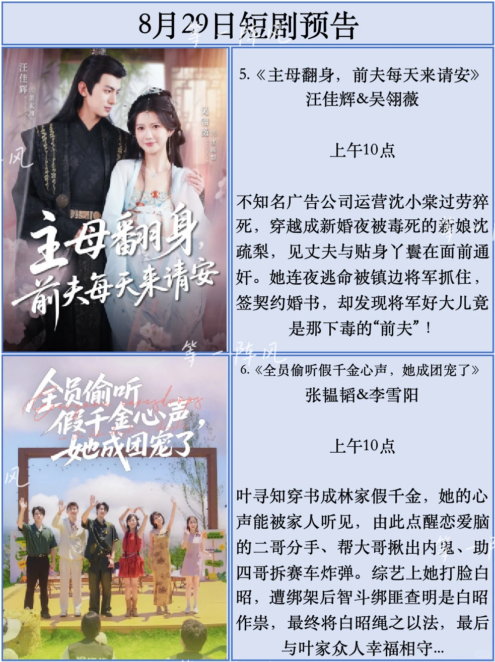 8月29日短剧预告