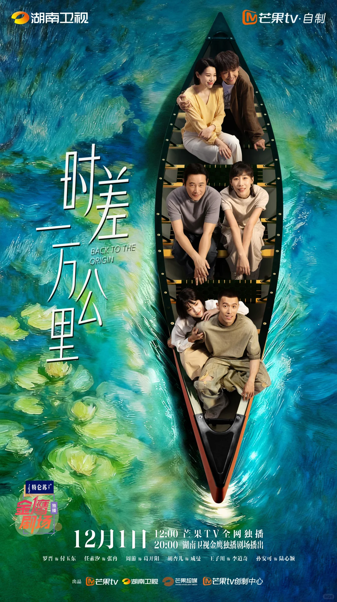 12月1日 追剧日历～