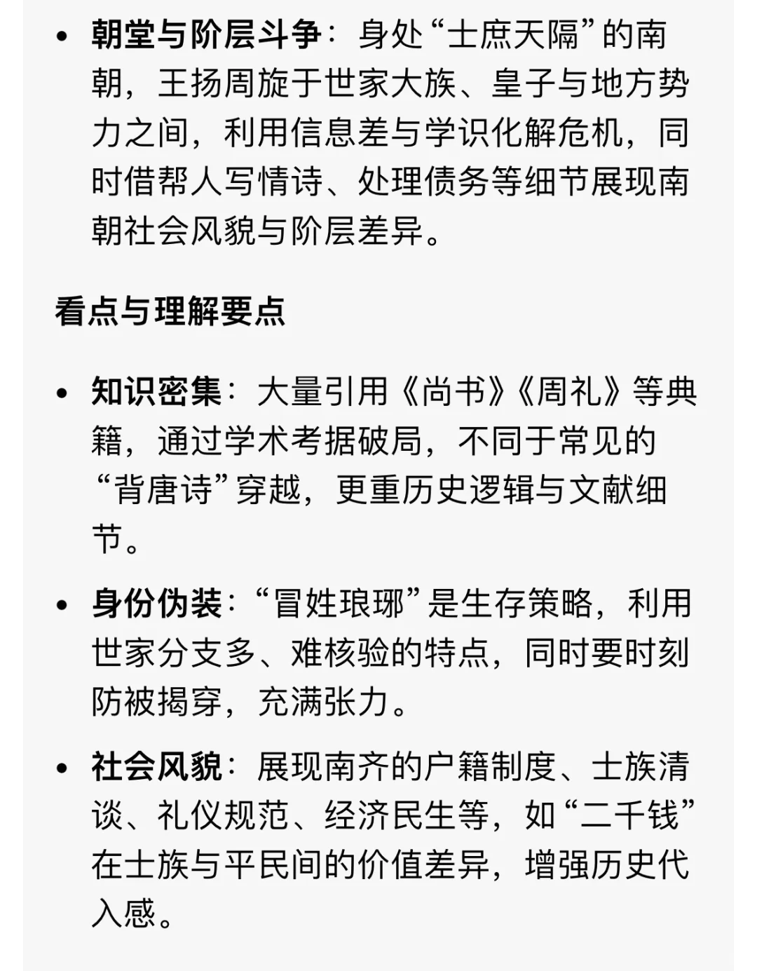 权谋历史短剧天花板《琅琊王氏》，大家快冲