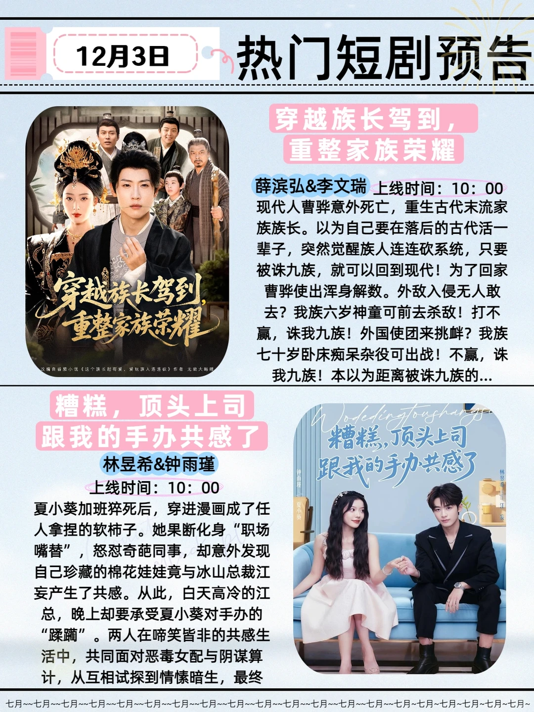 12月3日热门短剧推荐！