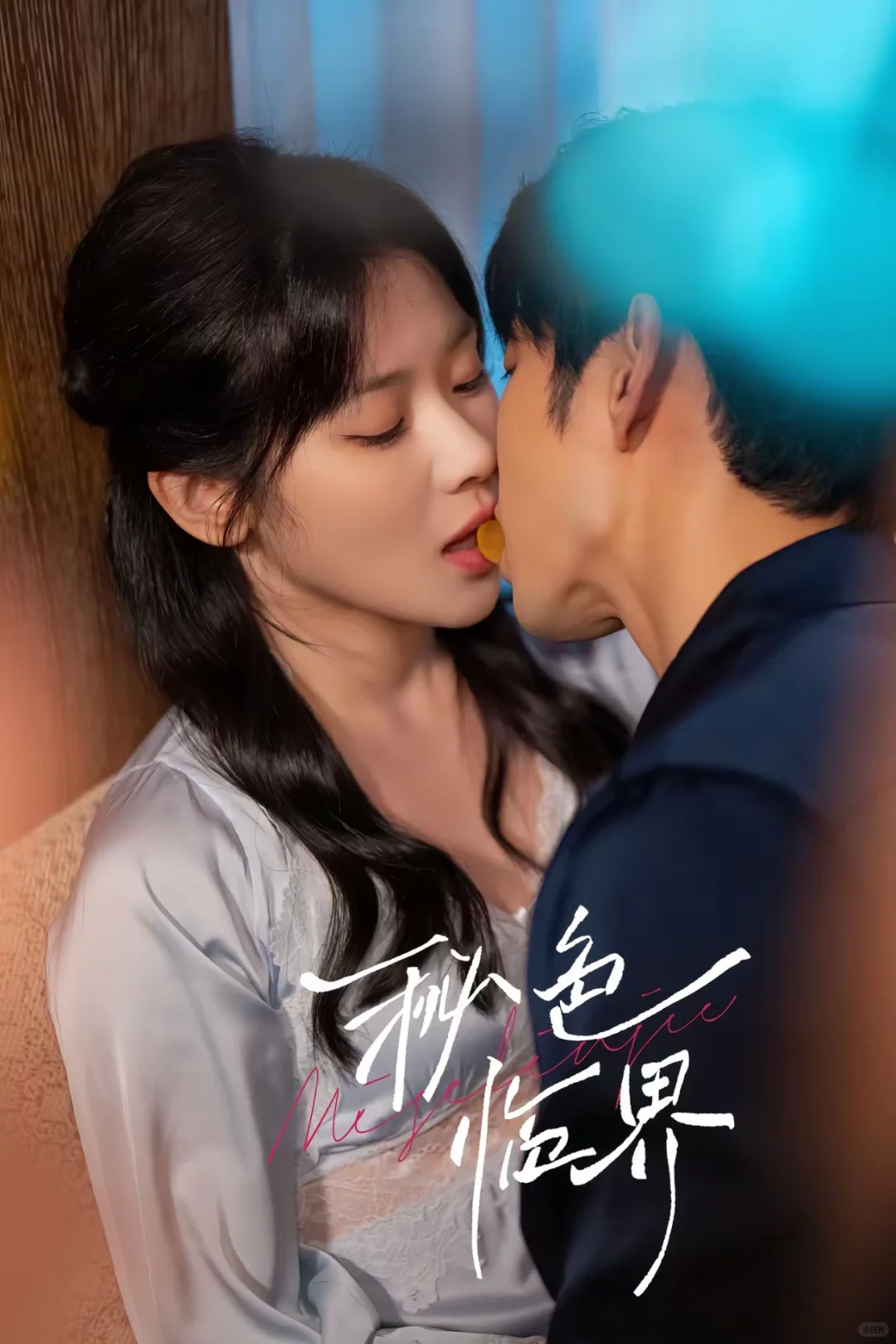 《秘色临界》四星