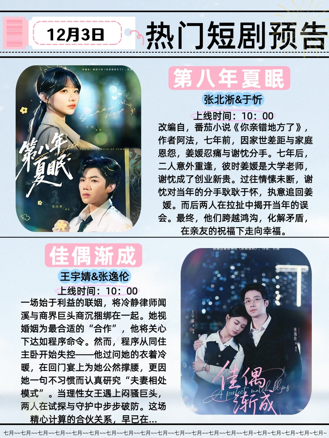 12月3日热门短剧推荐！