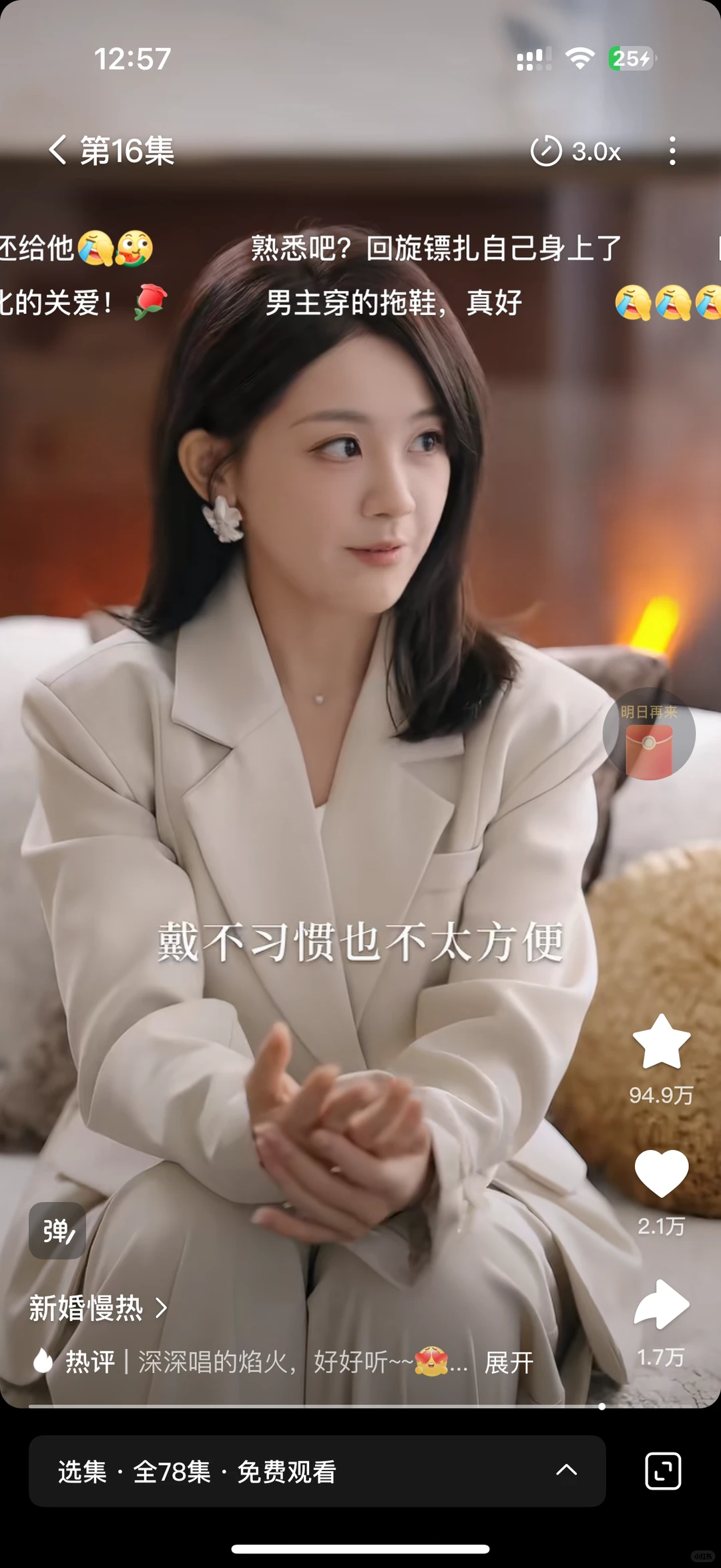 这个短剧真的好好看