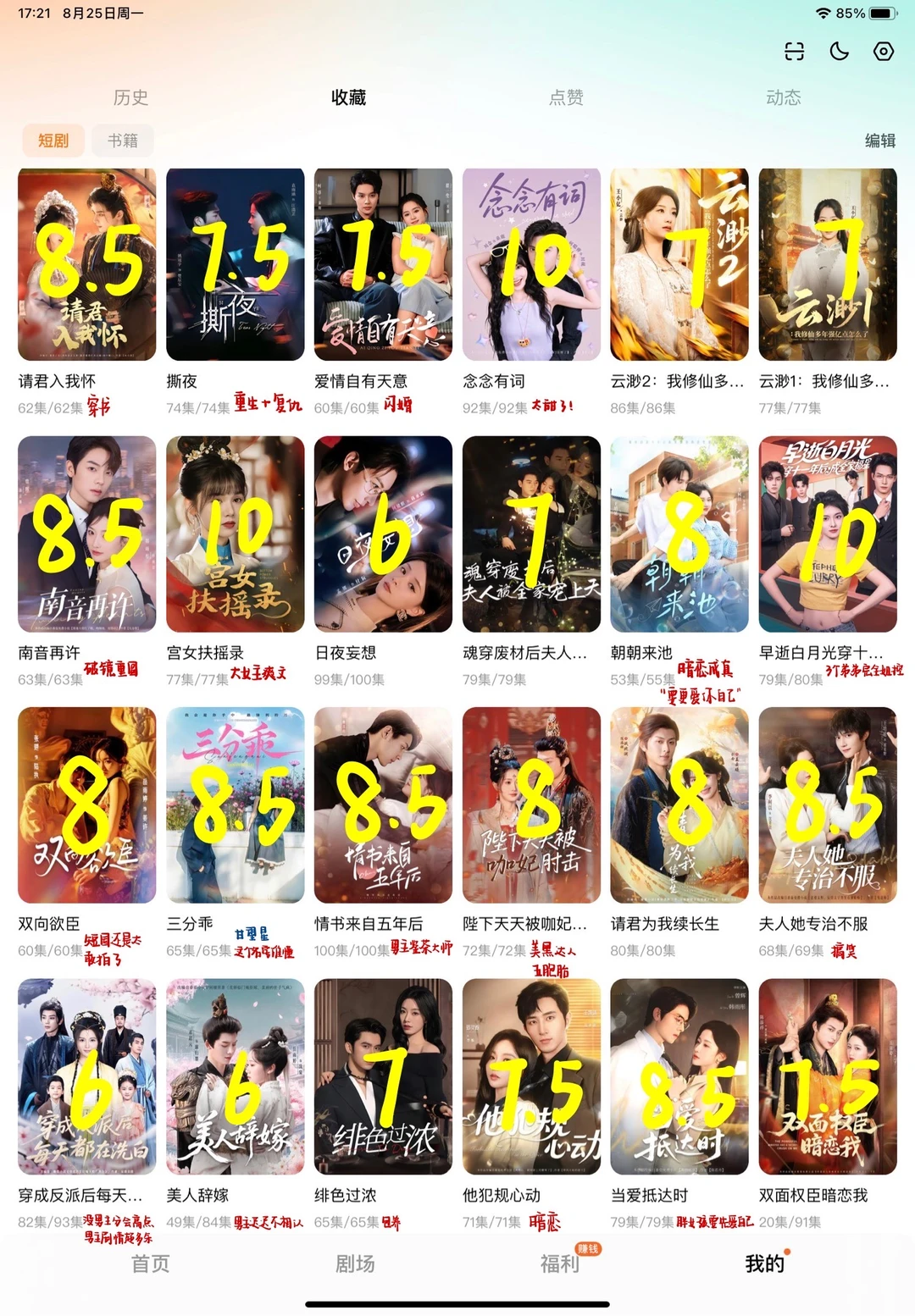 近百部短剧自测评🥳