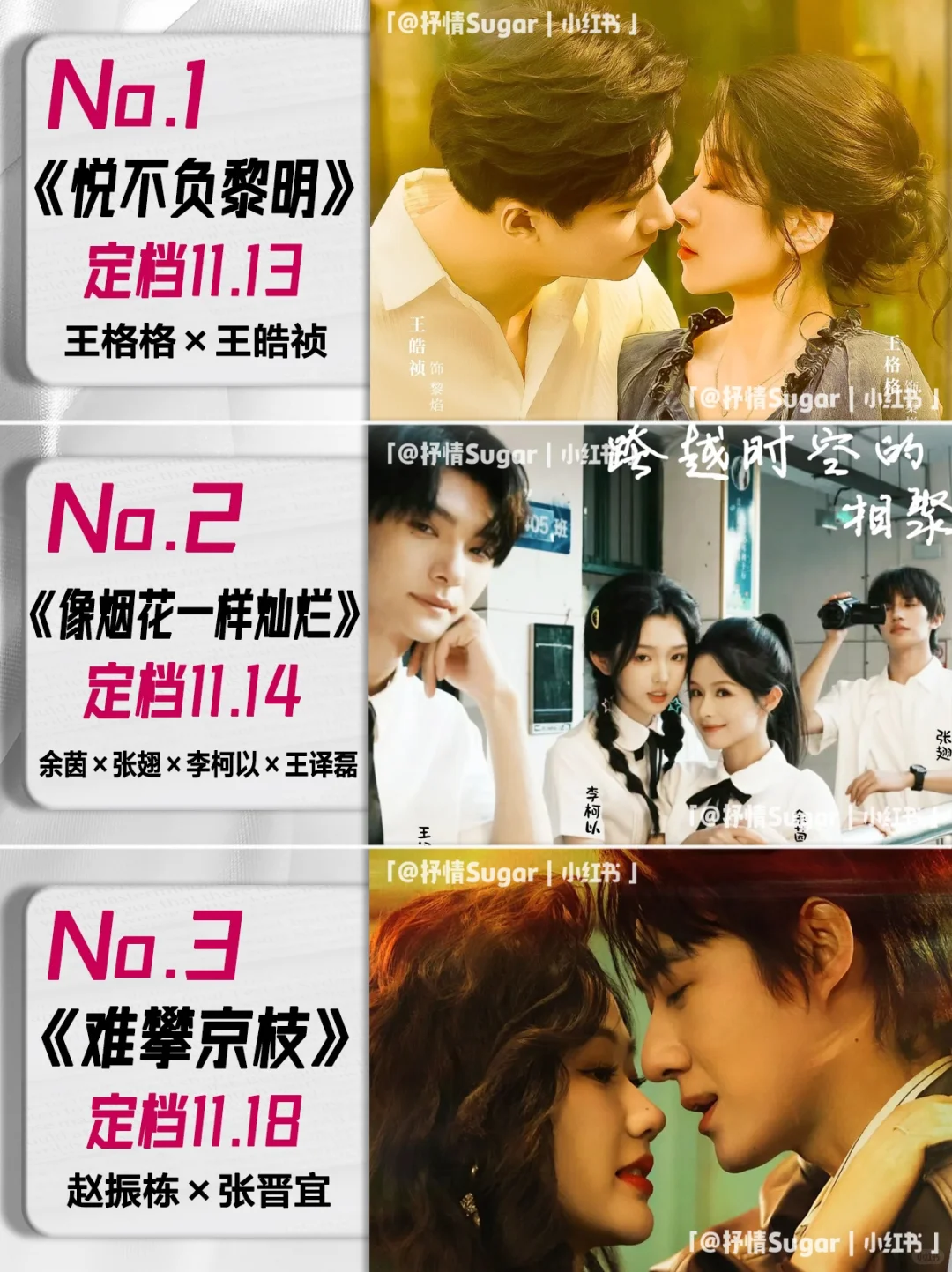 11月定档短剧第二弹❗你最期待哪一部🌟