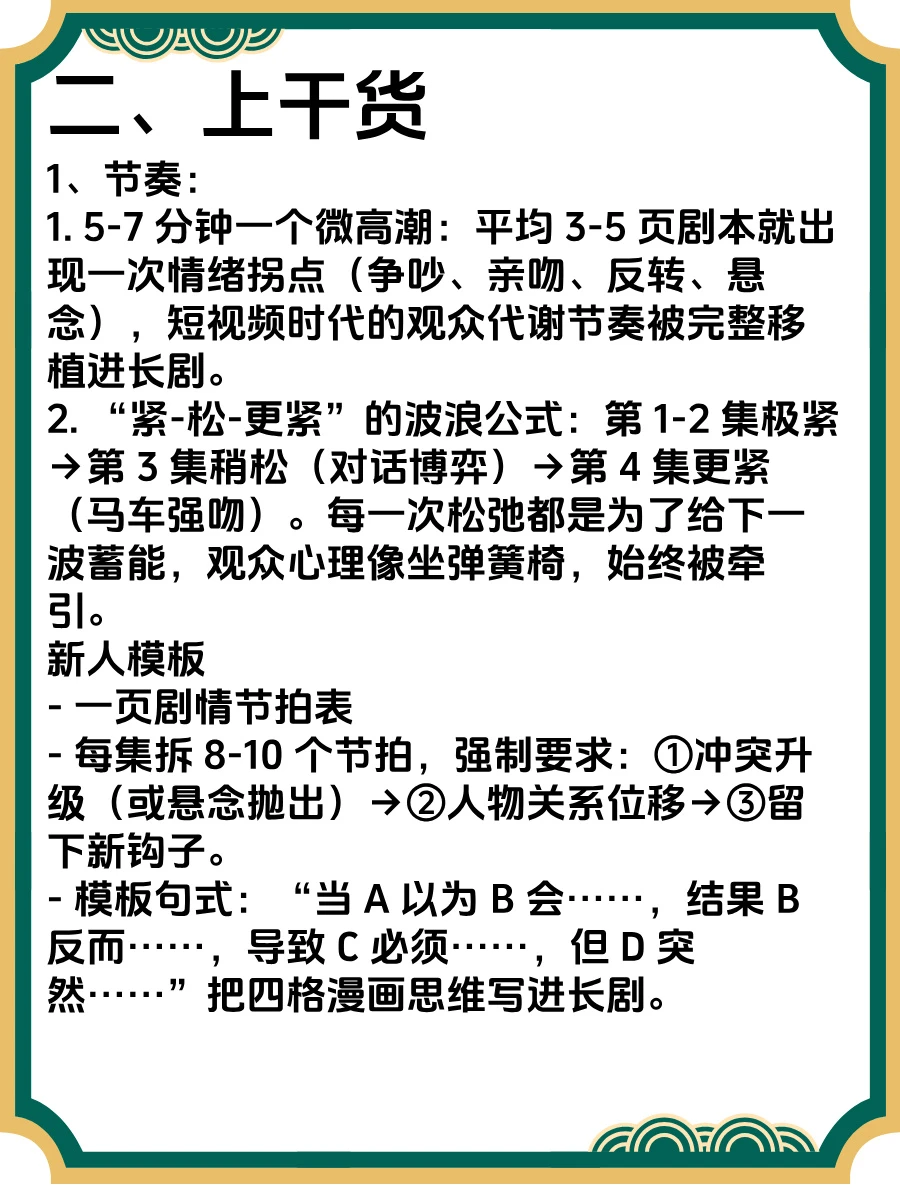 爆款短剧「请君入我怀」全拆解