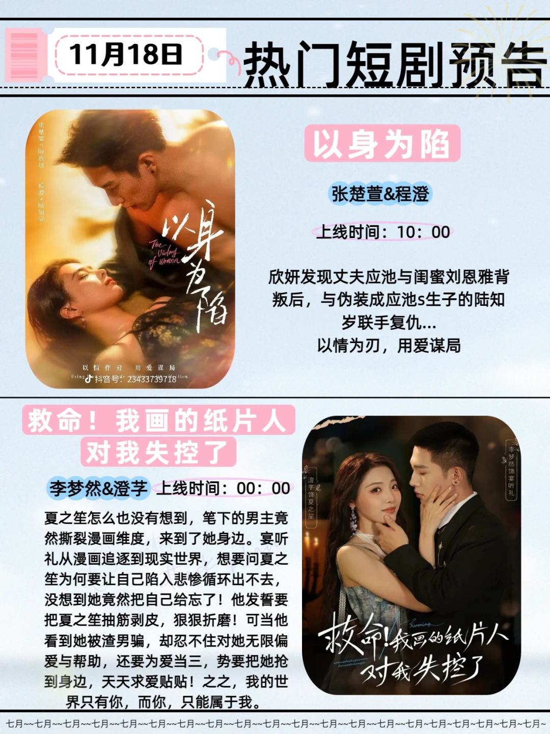 短剧天花板|11月18日热门短剧推荐！