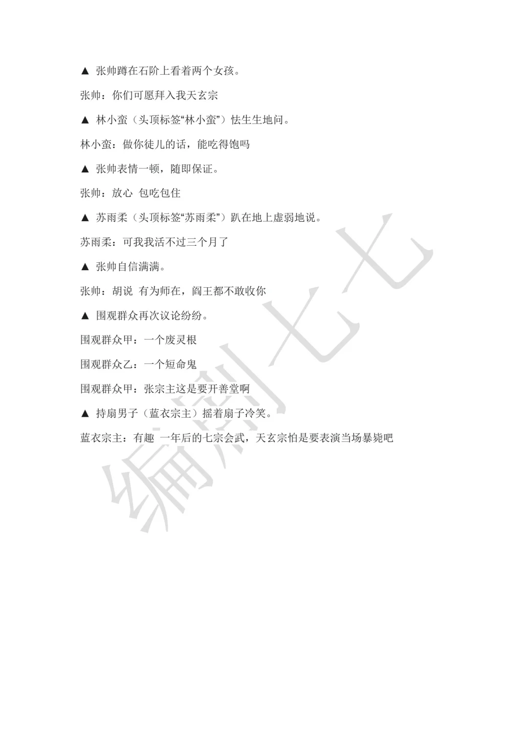 爆款动态漫《收徒万倍返还，师父别再给了》