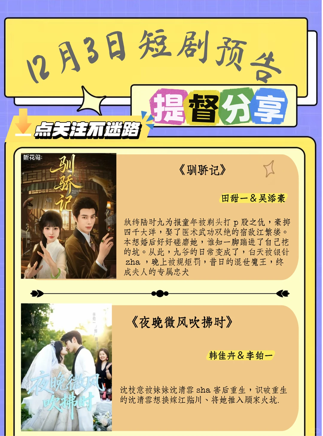 短剧上新｜12月3日短剧预告