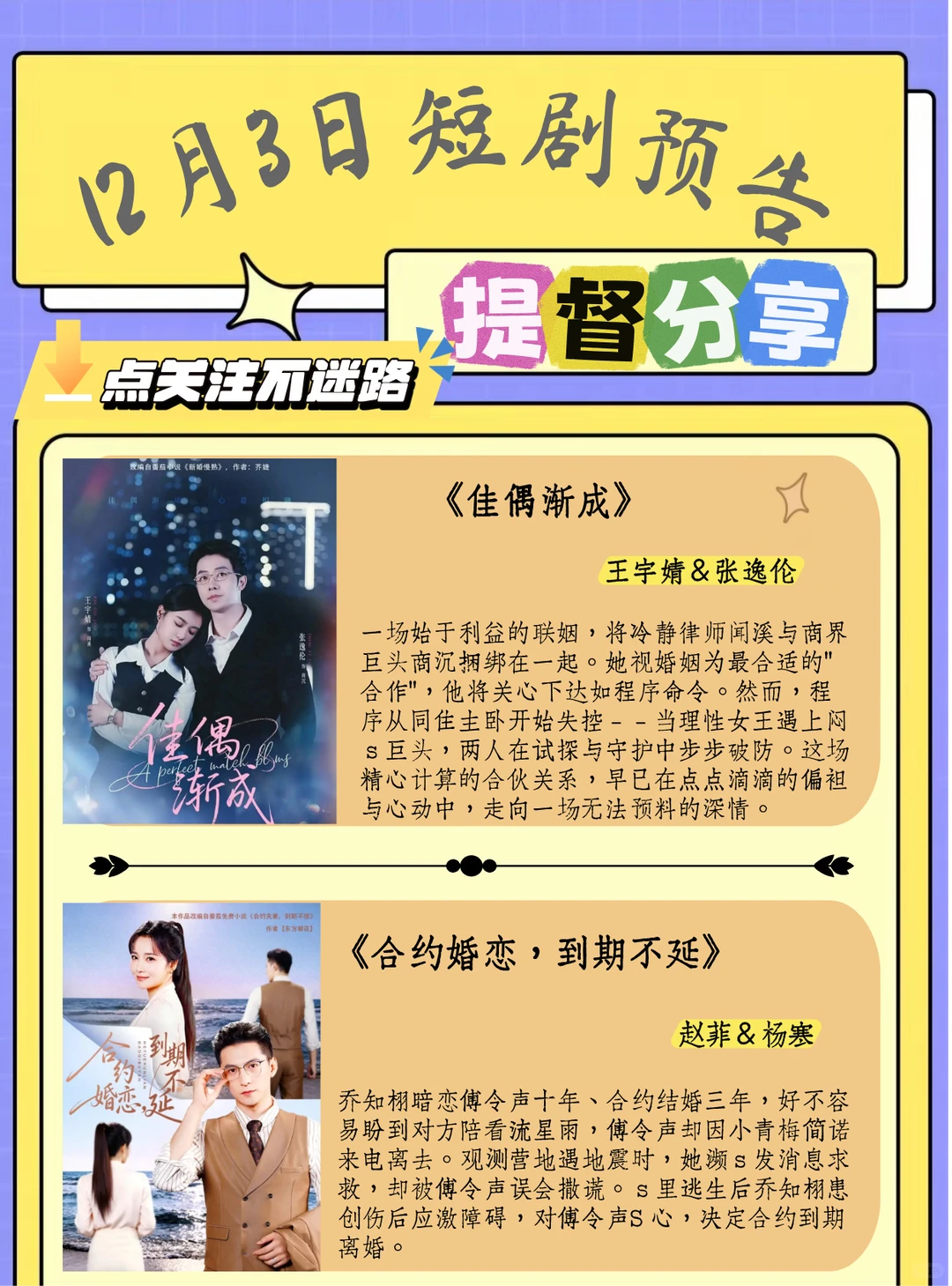 短剧上新｜12月3日短剧预告