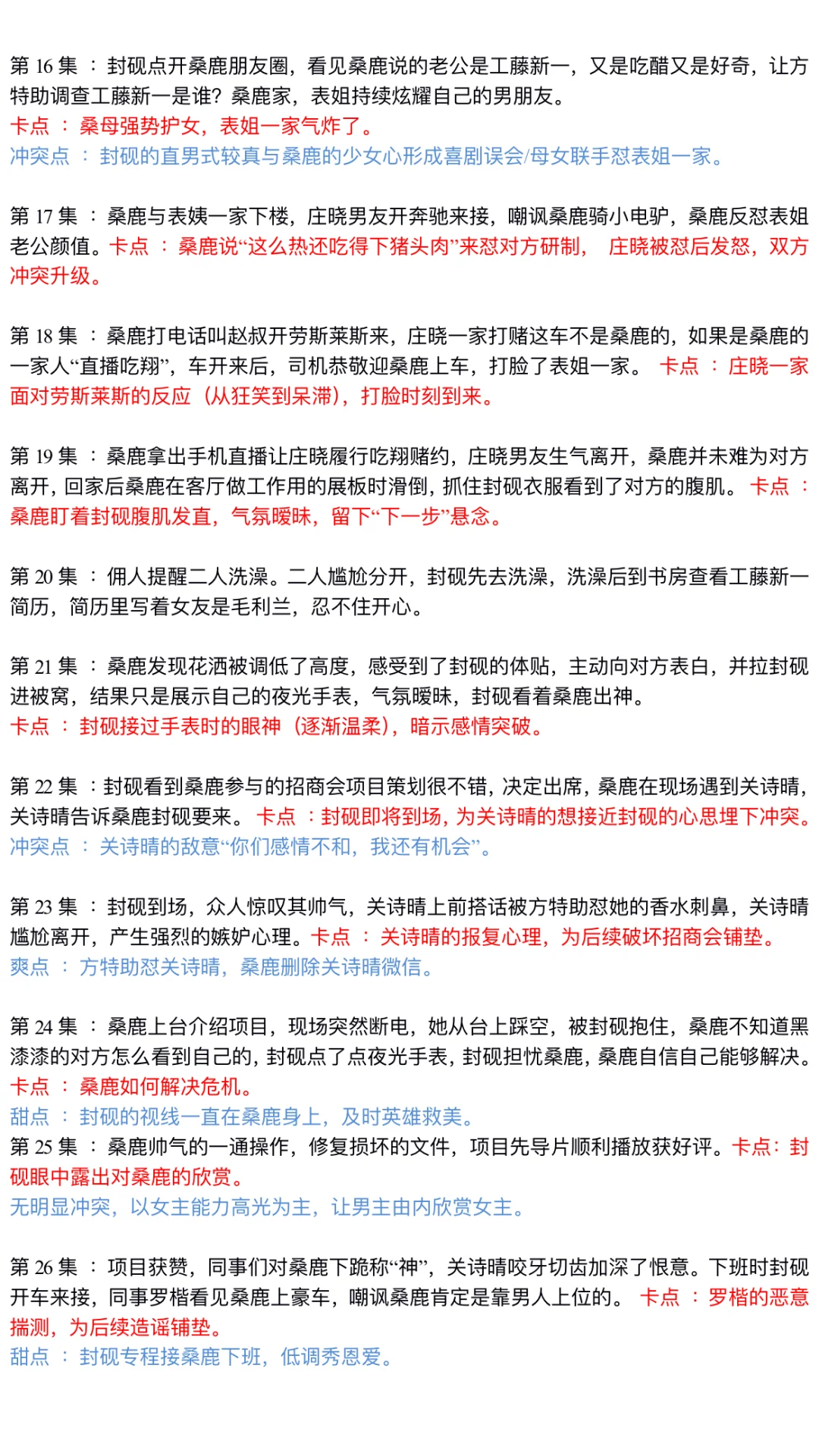 爆款短剧《念念有词》1-92集详细拆解-学习版