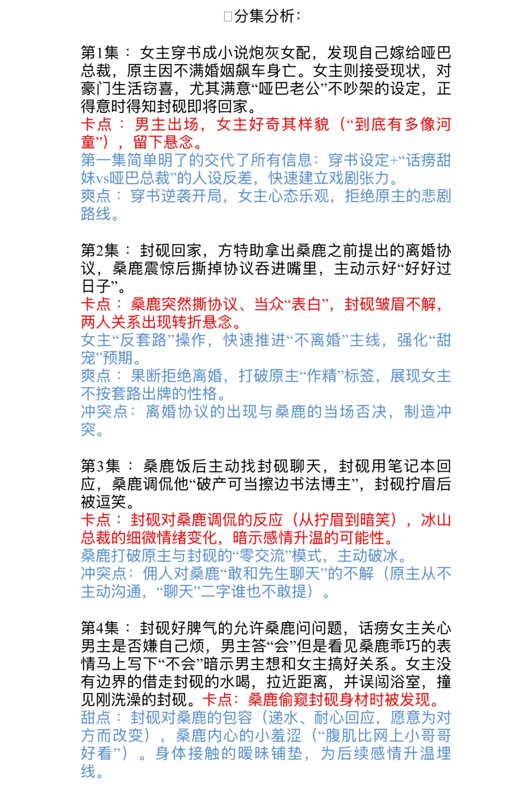 爆款短剧《念念有词》1-92集详细拆解-学习版