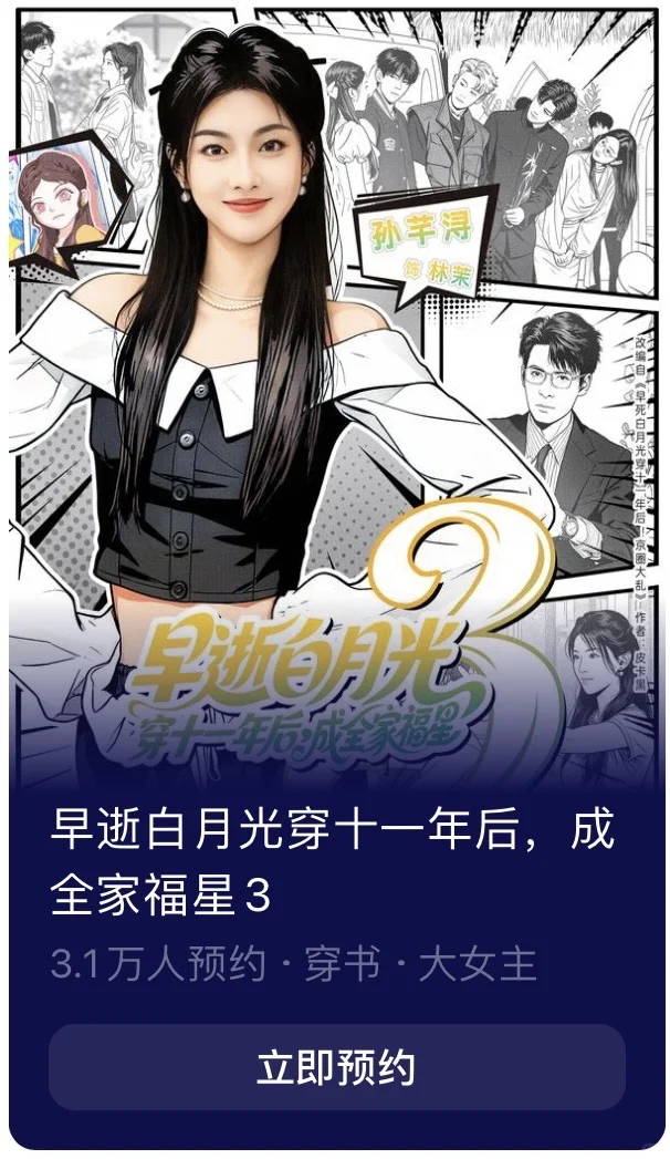 《千金谋》后《督军如此多娇》