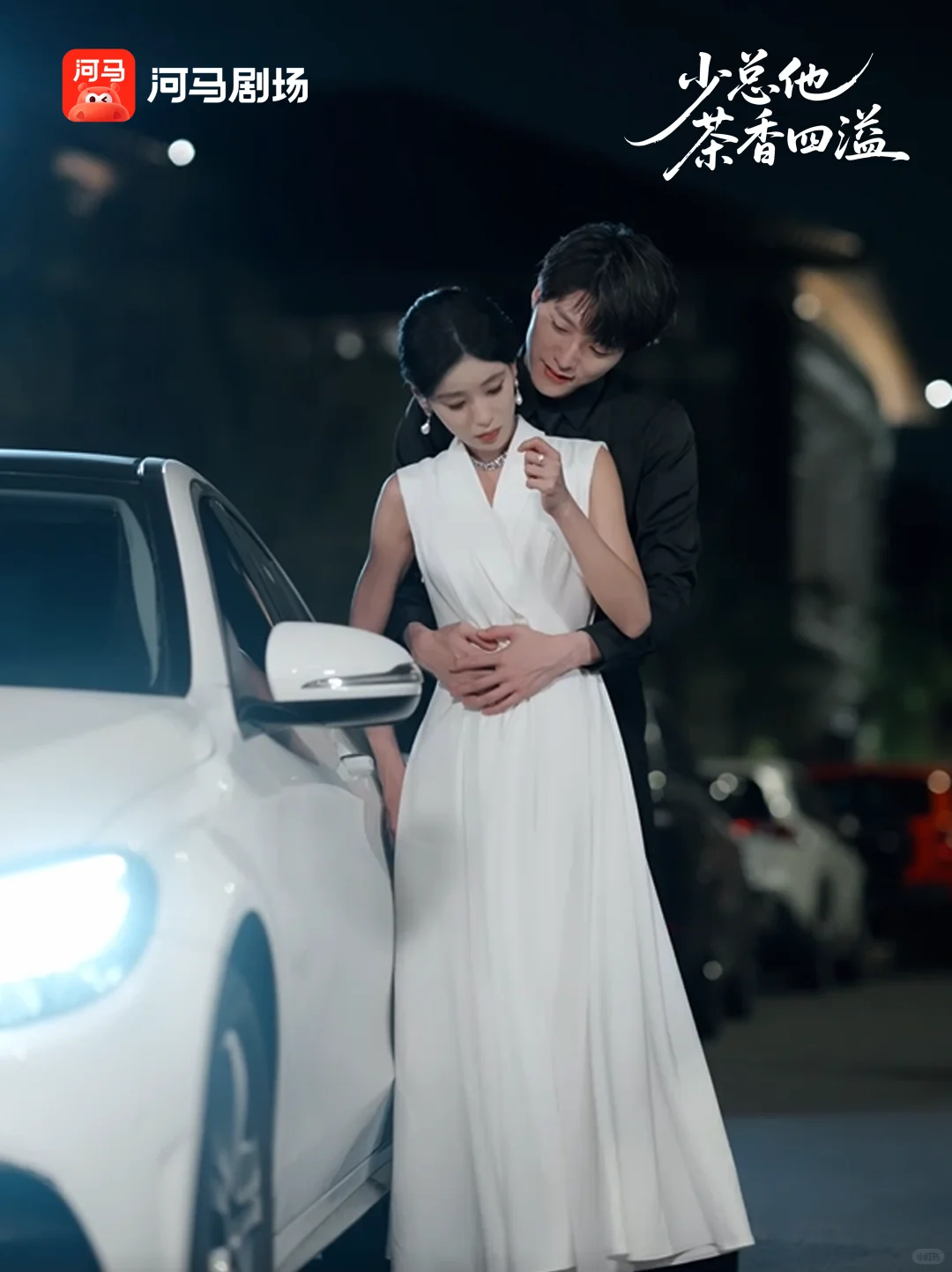 《少总他茶香四溢》明天上线🔥！