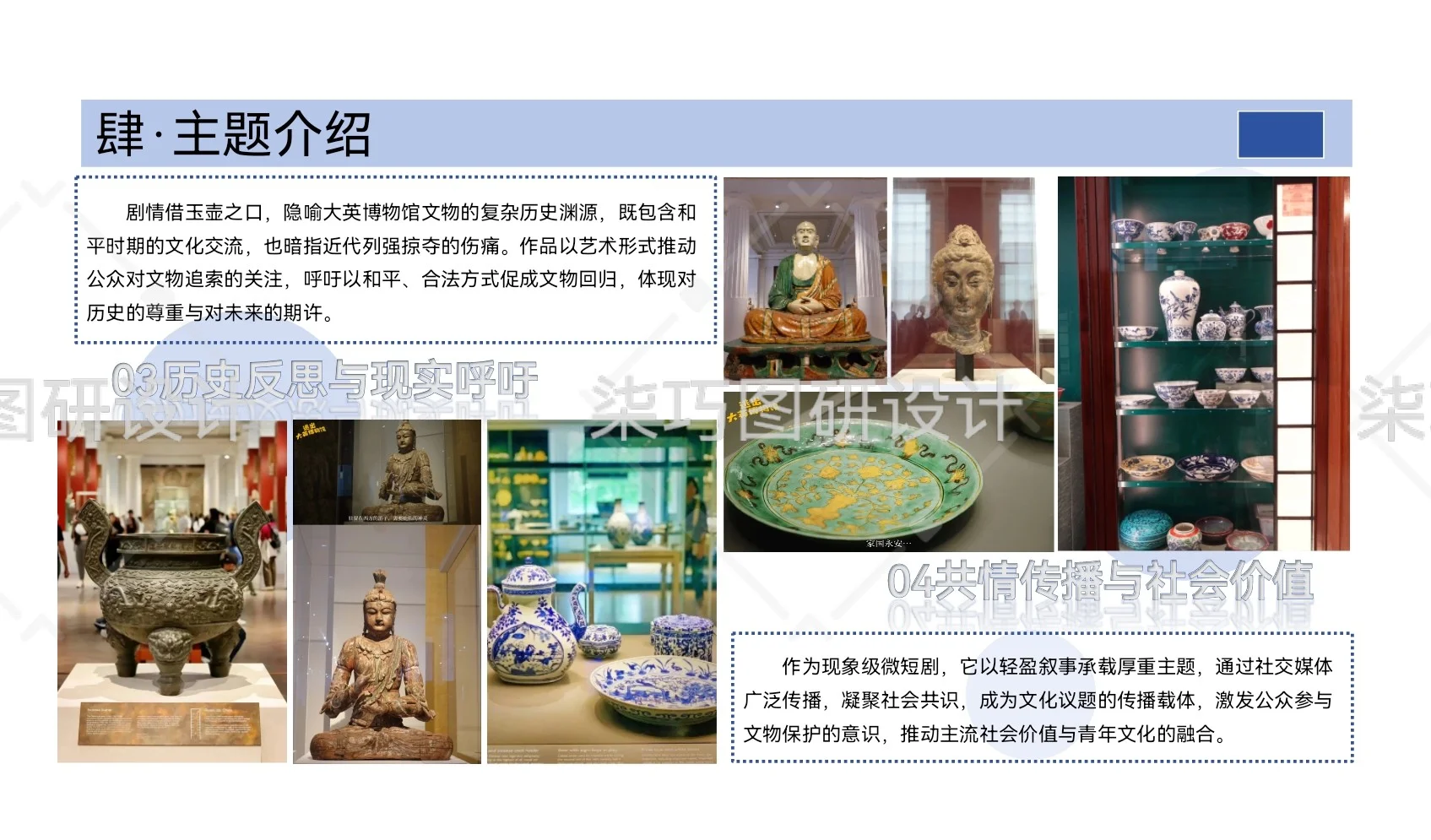 《逃出大英博物馆》背后的家国情怀