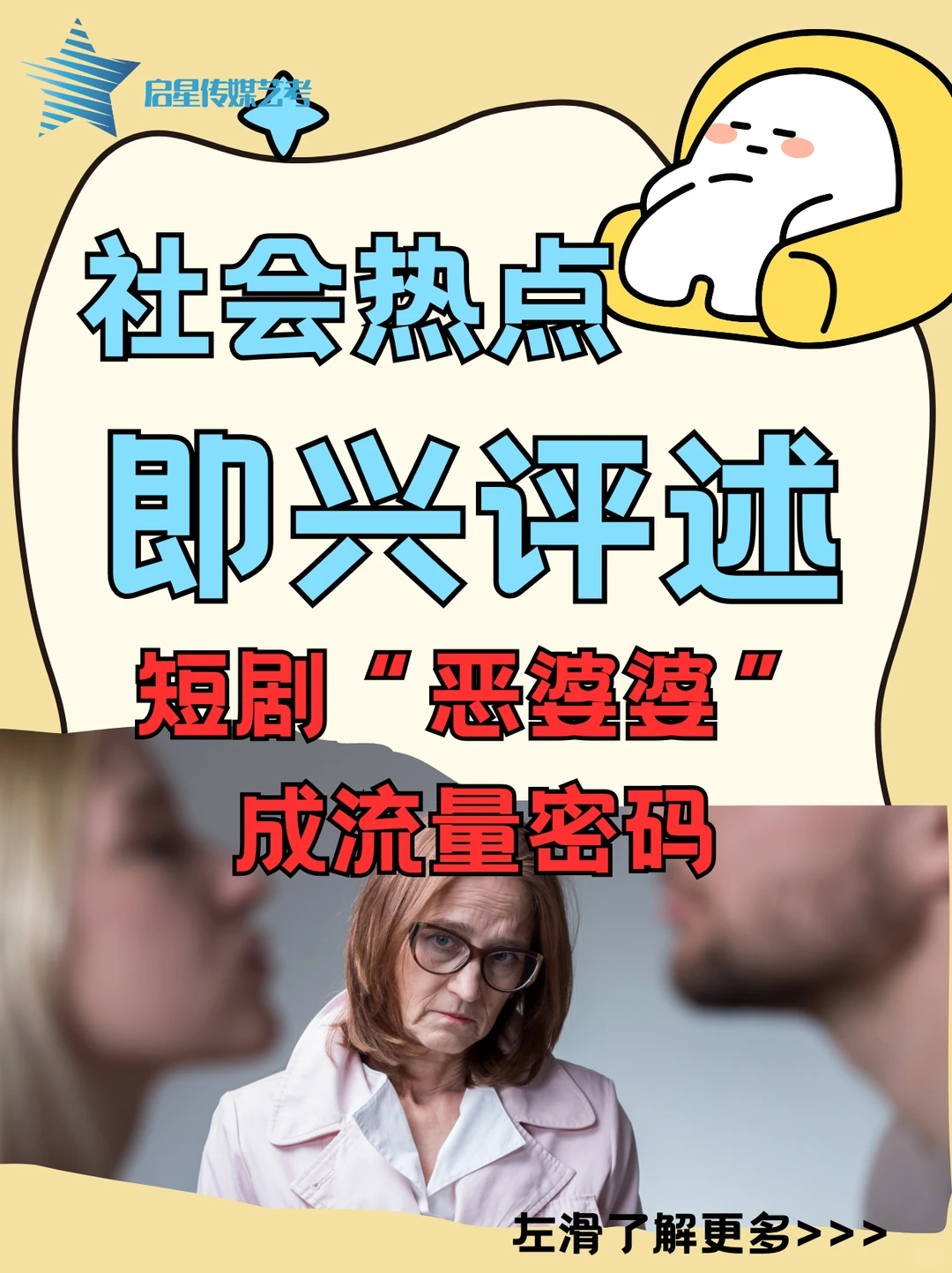 【即评分享】短剧“恶婆婆”成流量密码