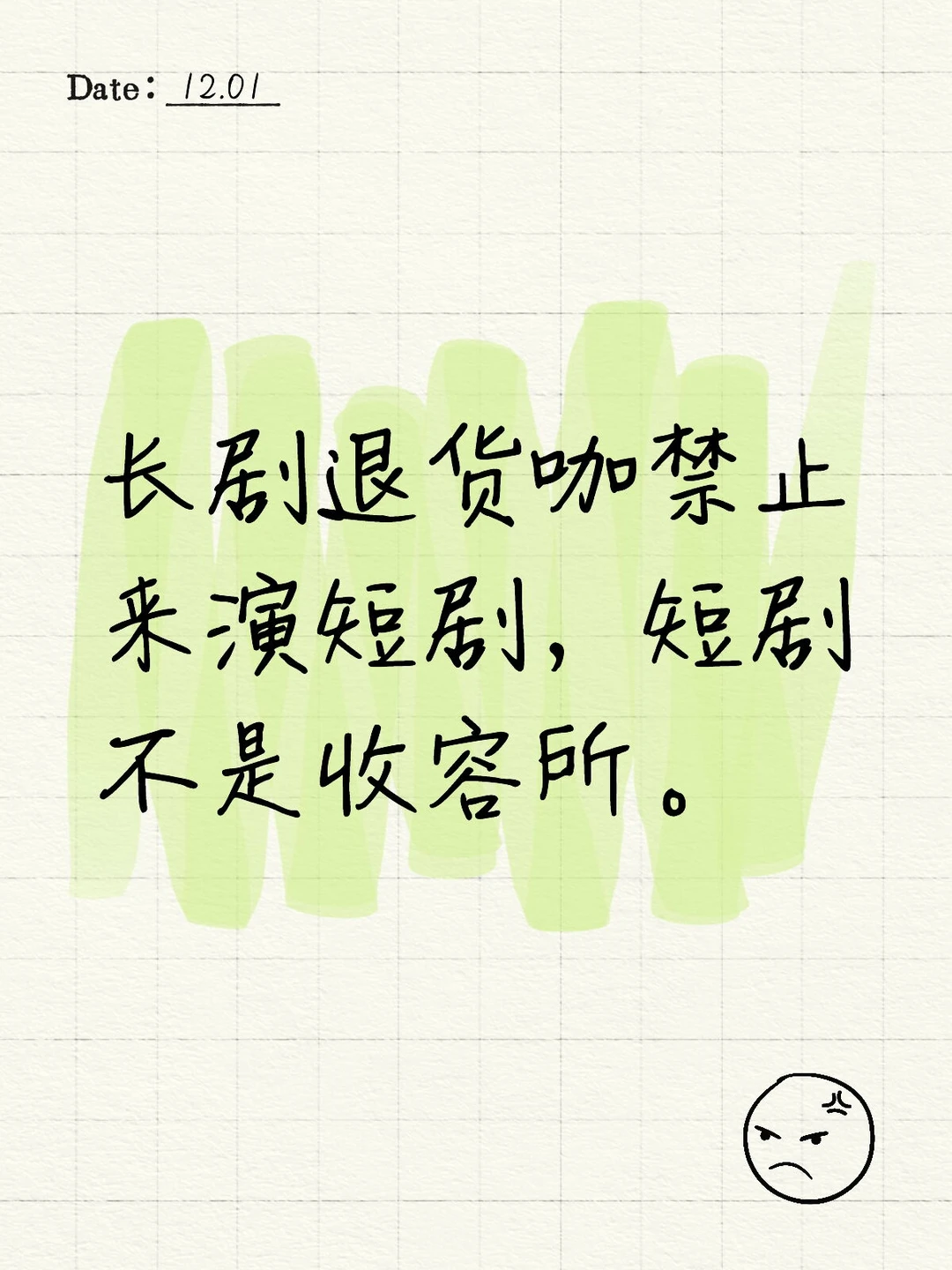 观某部短剧有感