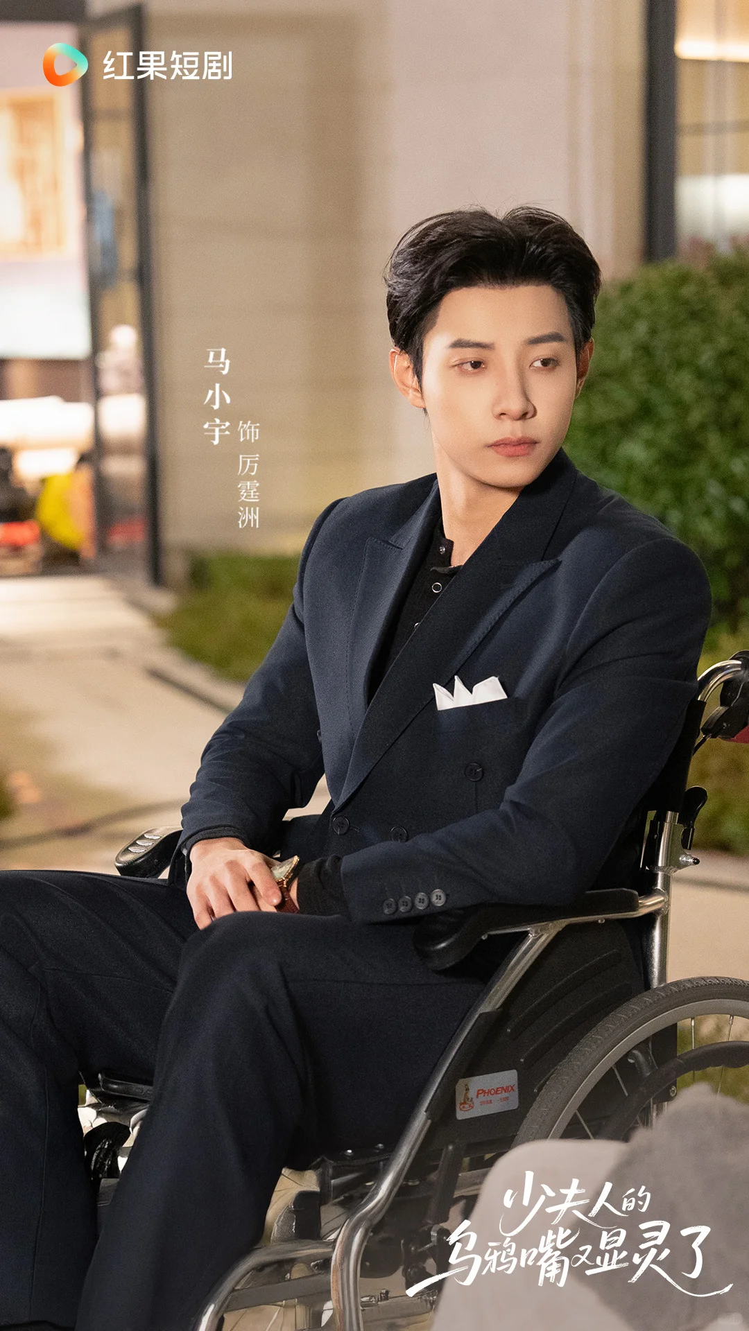 《少夫人的乌鸦嘴又显灵了》定档11月25日!