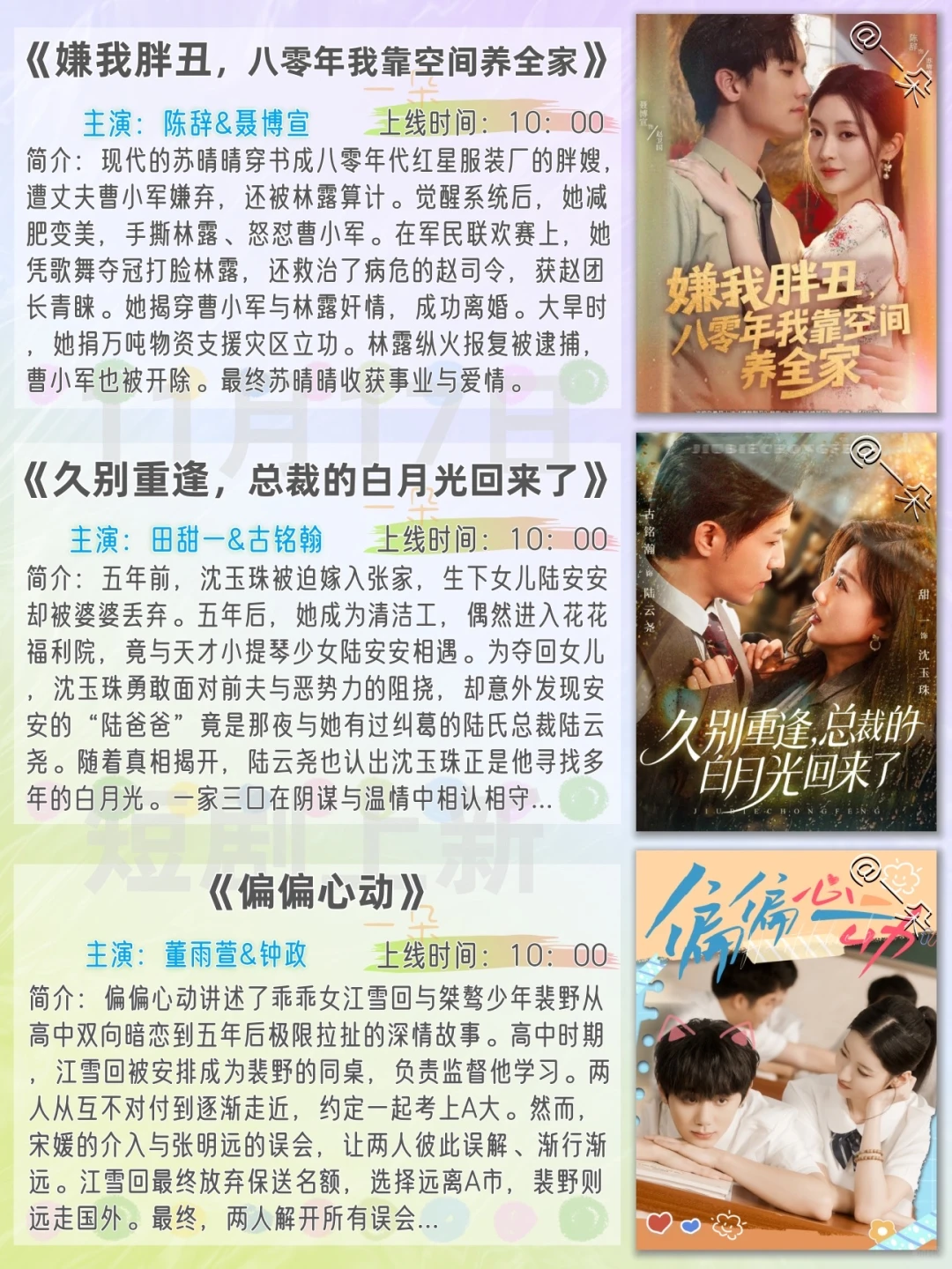 11月17日短剧上新推荐❗️欢迎补充推荐~