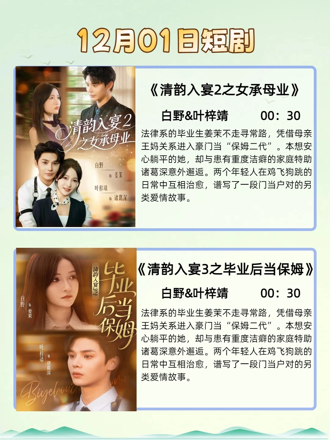 12月01日短剧