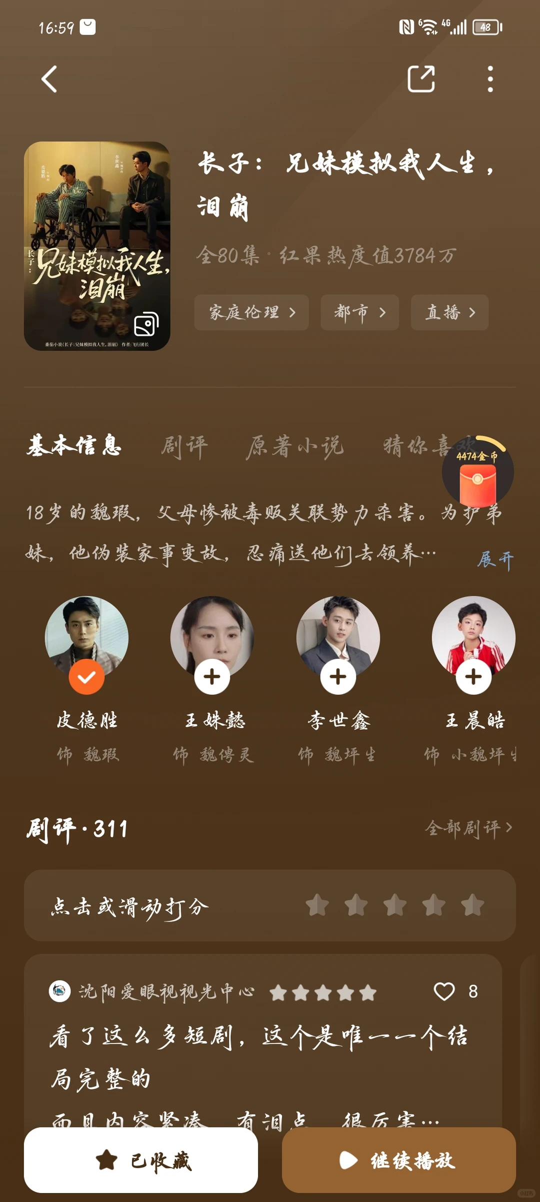 这个短剧太好看了推荐推荐