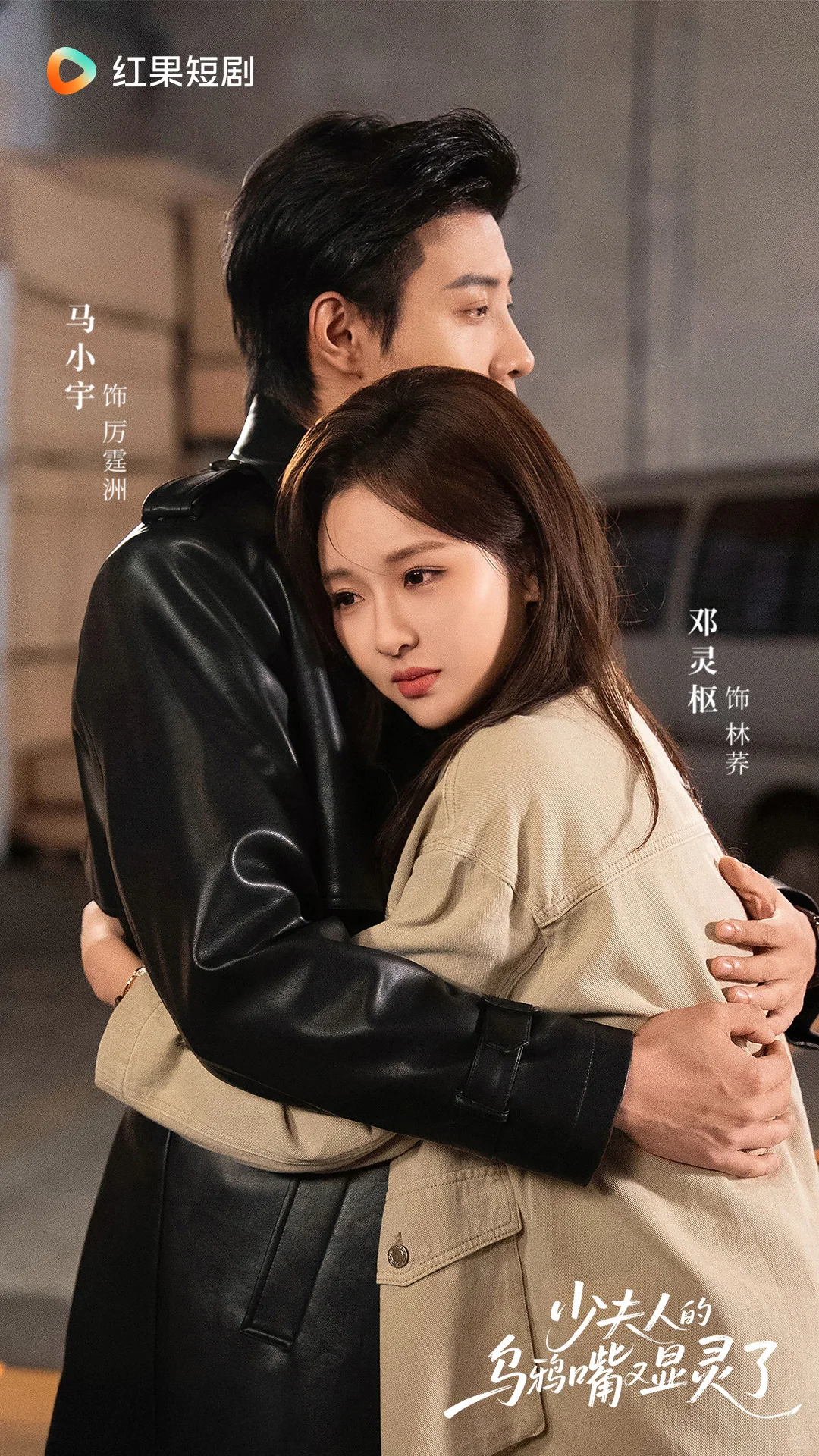 《少夫人的乌鸦嘴又显灵了》定档11月25日!