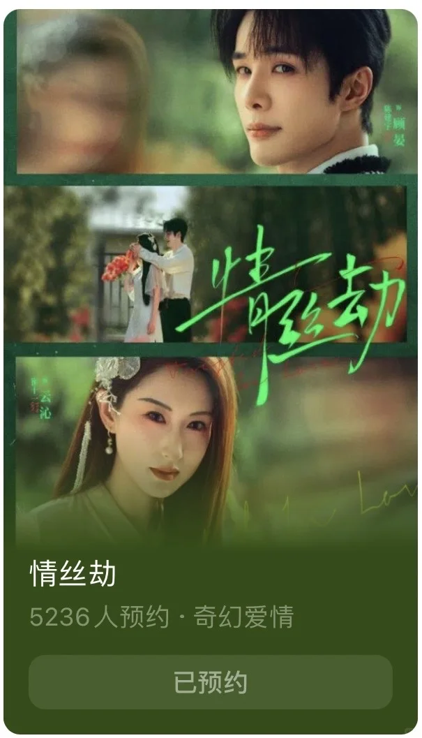 《千金谋》后《督军如此多娇》