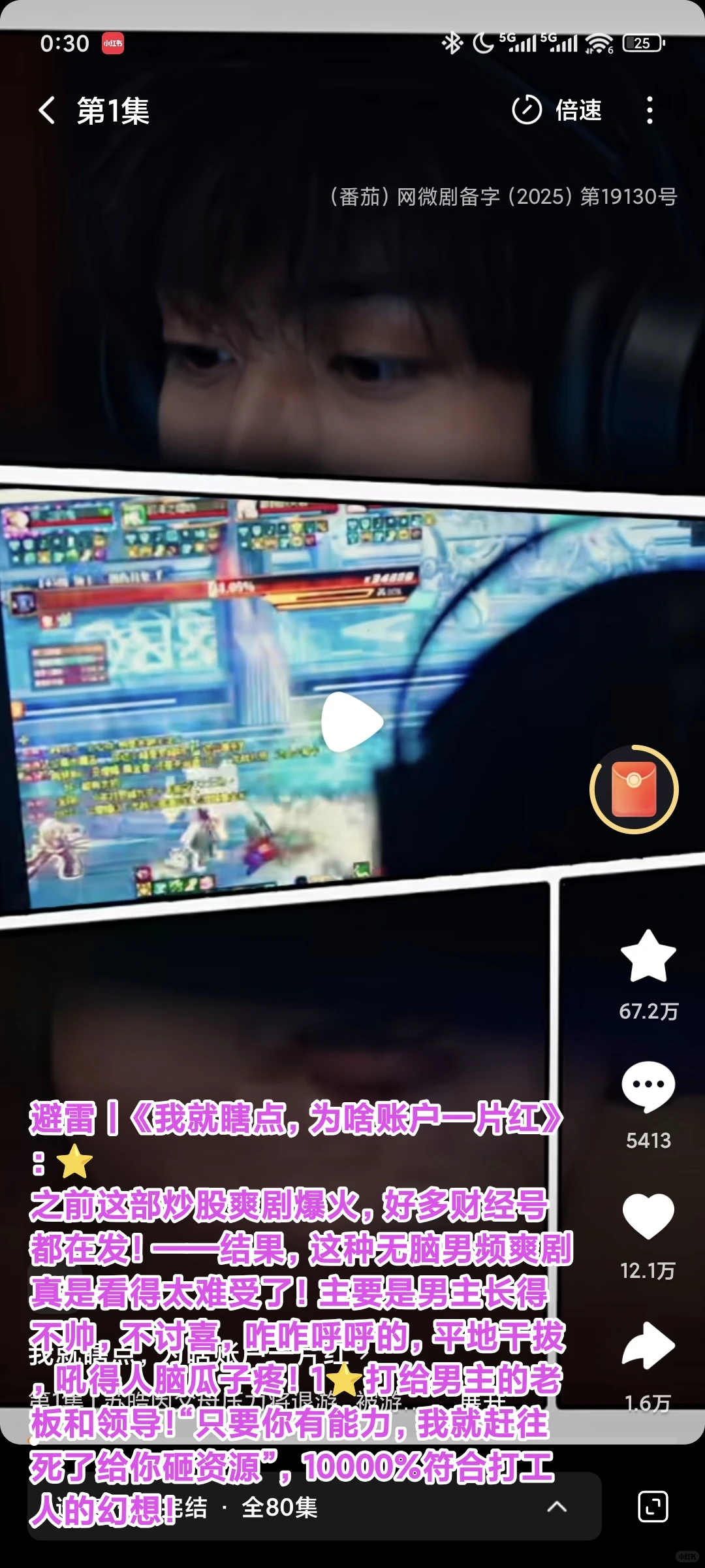 避雷《我就瞎点，为啥账户一片红》：难受