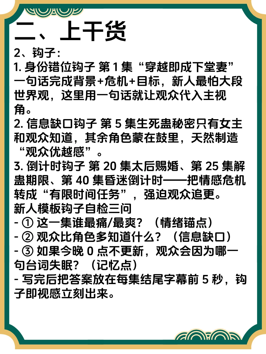爆款短剧「请君入我怀」全拆解