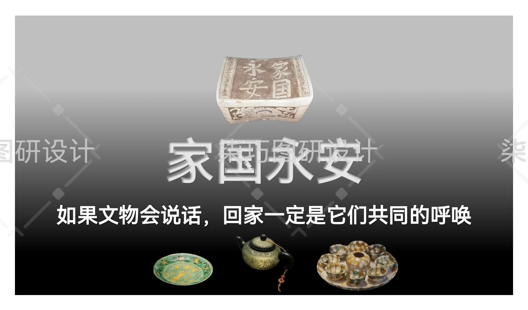 《逃出大英博物馆》背后的家国情怀