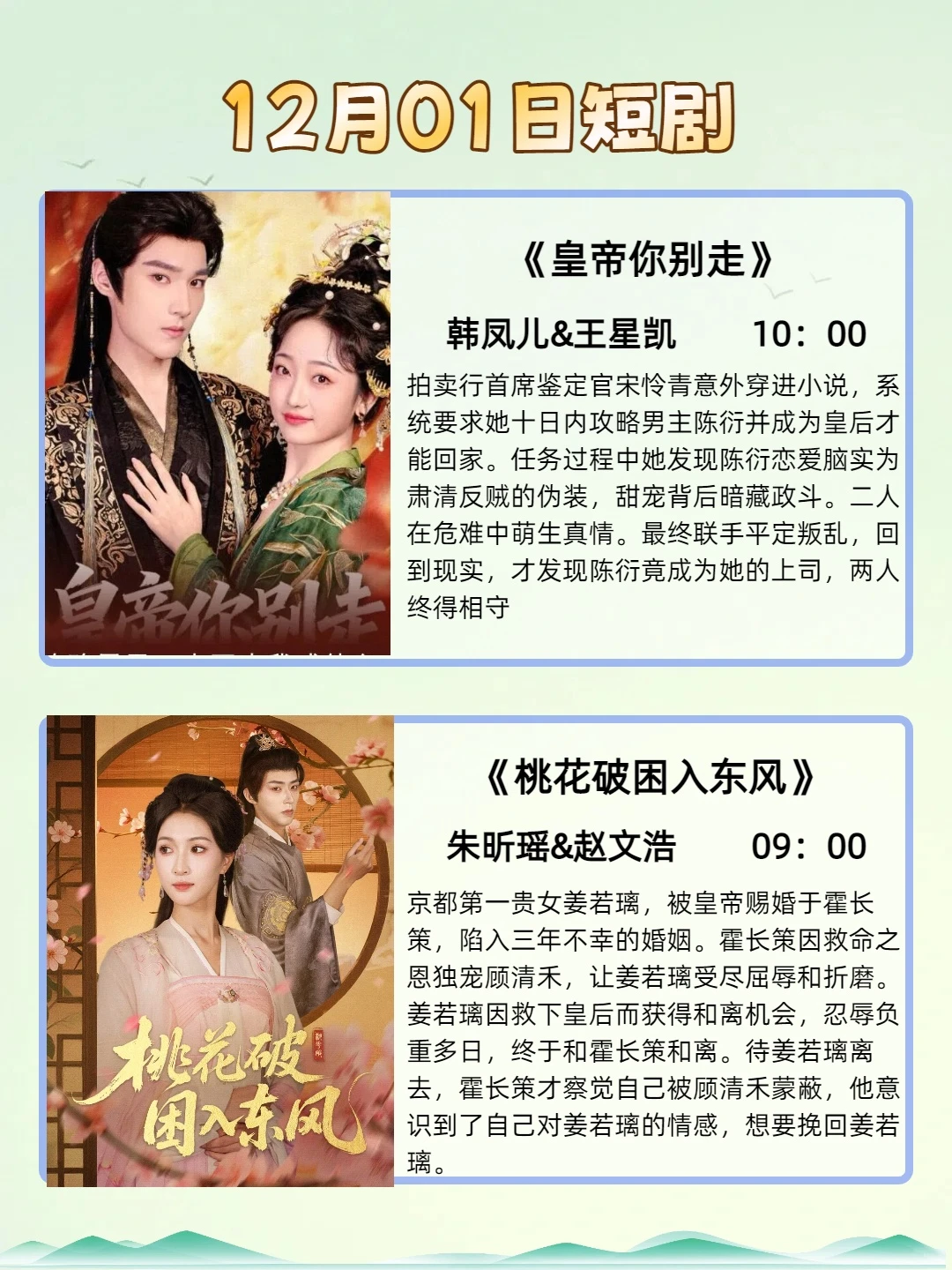 12月01日短剧