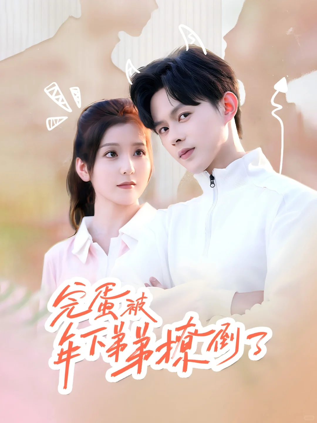 十月网友票选高质量短剧TOP9🔥